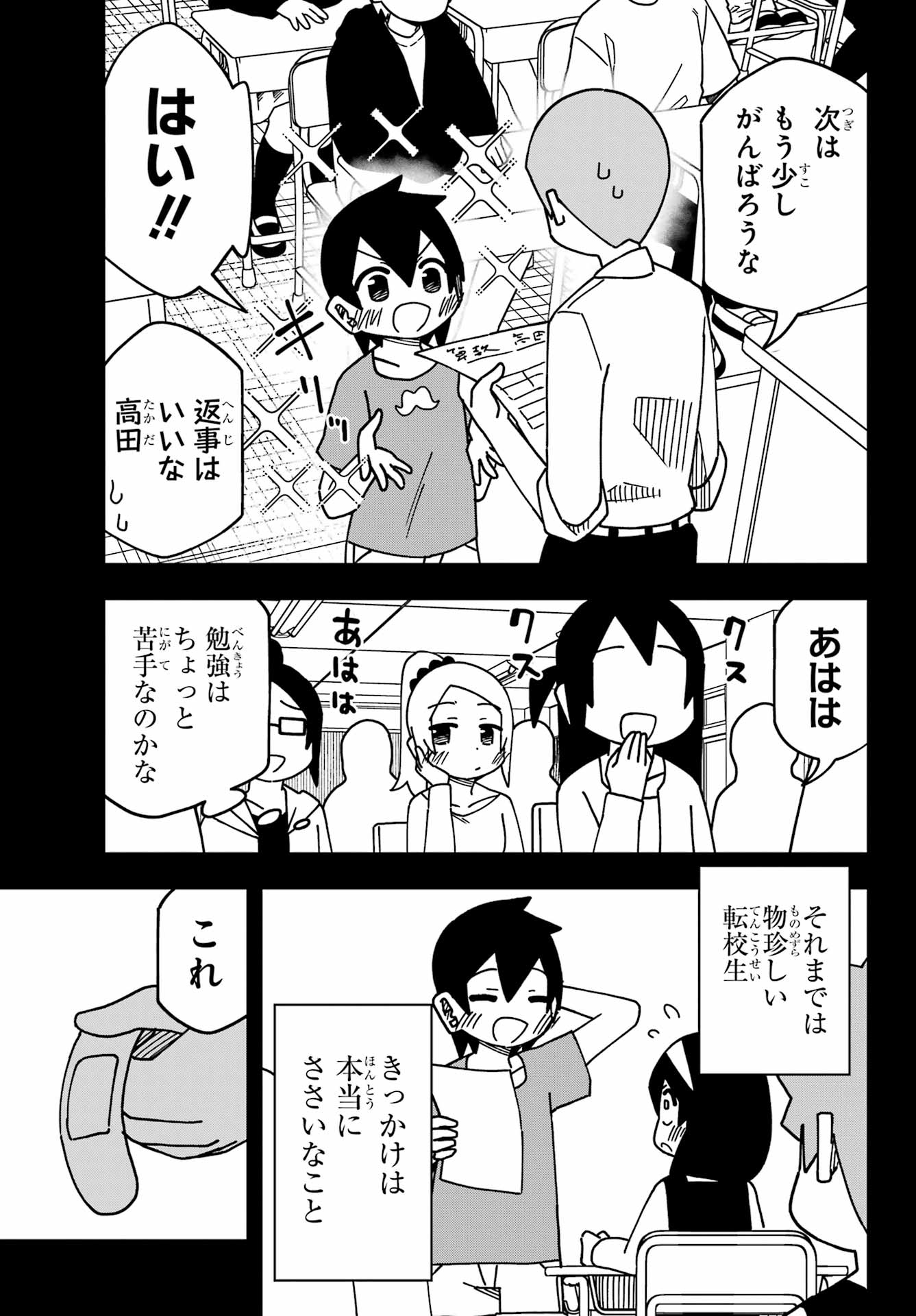 Jijou o Shiranai Tenkousei ga Guigui Kuru. Chapter 47 9ページ