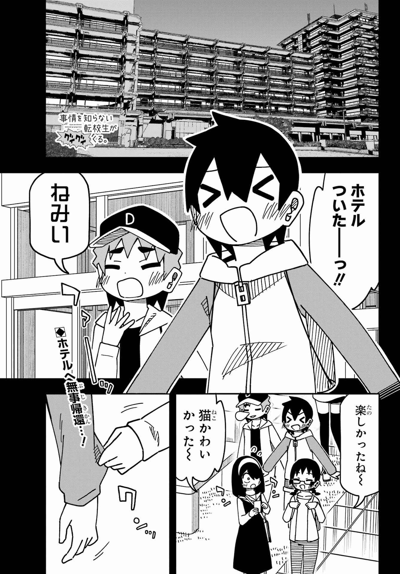 Jijou o Shiranai Tenkousei ga Guigui Kuru. Chapter 48 1ページ