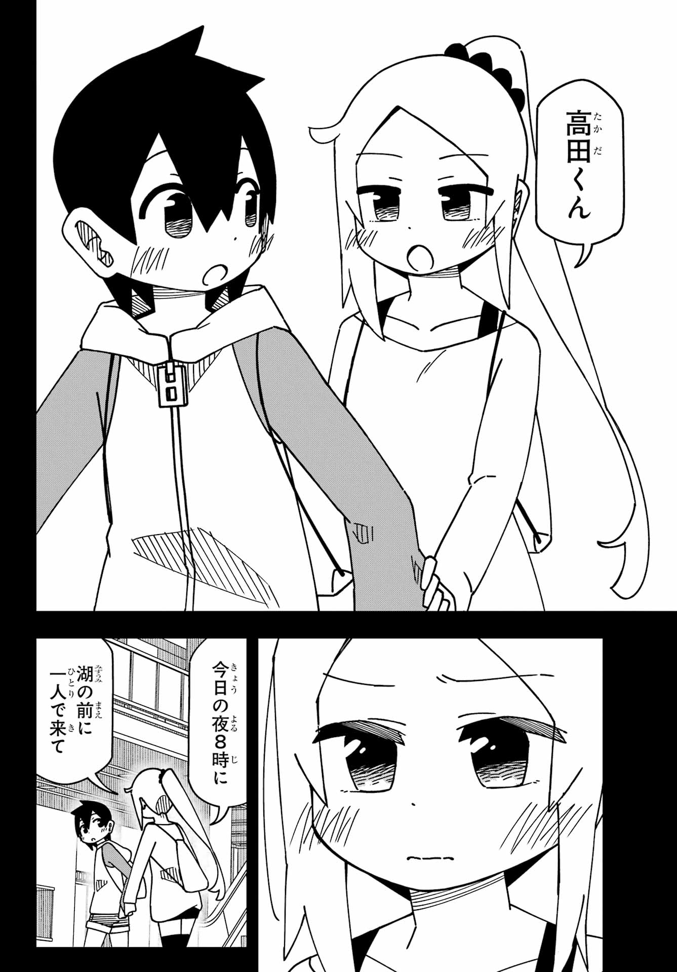 Jijou o Shiranai Tenkousei ga Guigui Kuru. Chapter 48 2ページ