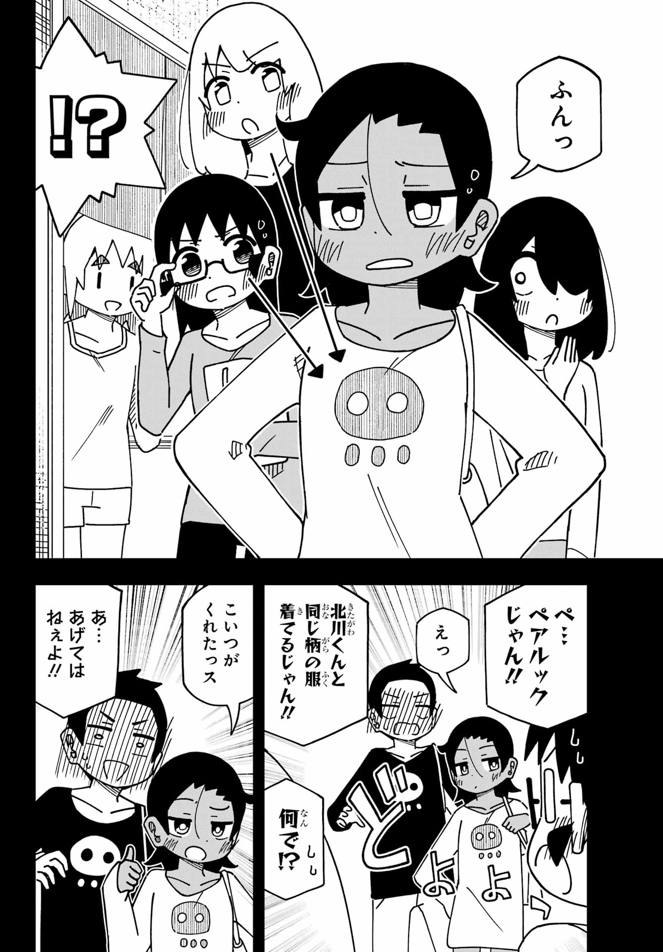 Jijou o Shiranai Tenkousei ga Guigui Kuru. Chapter 48 14ページ