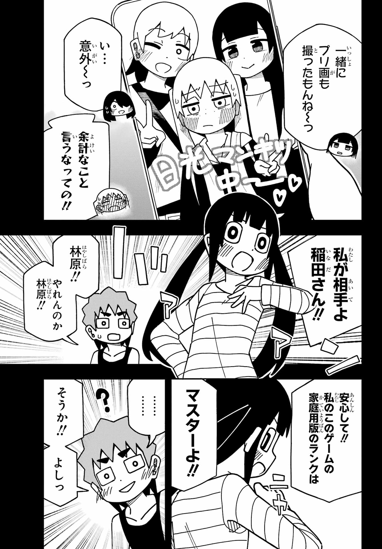 Jijou o Shiranai Tenkousei ga Guigui Kuru. Chapter 48 19ページ