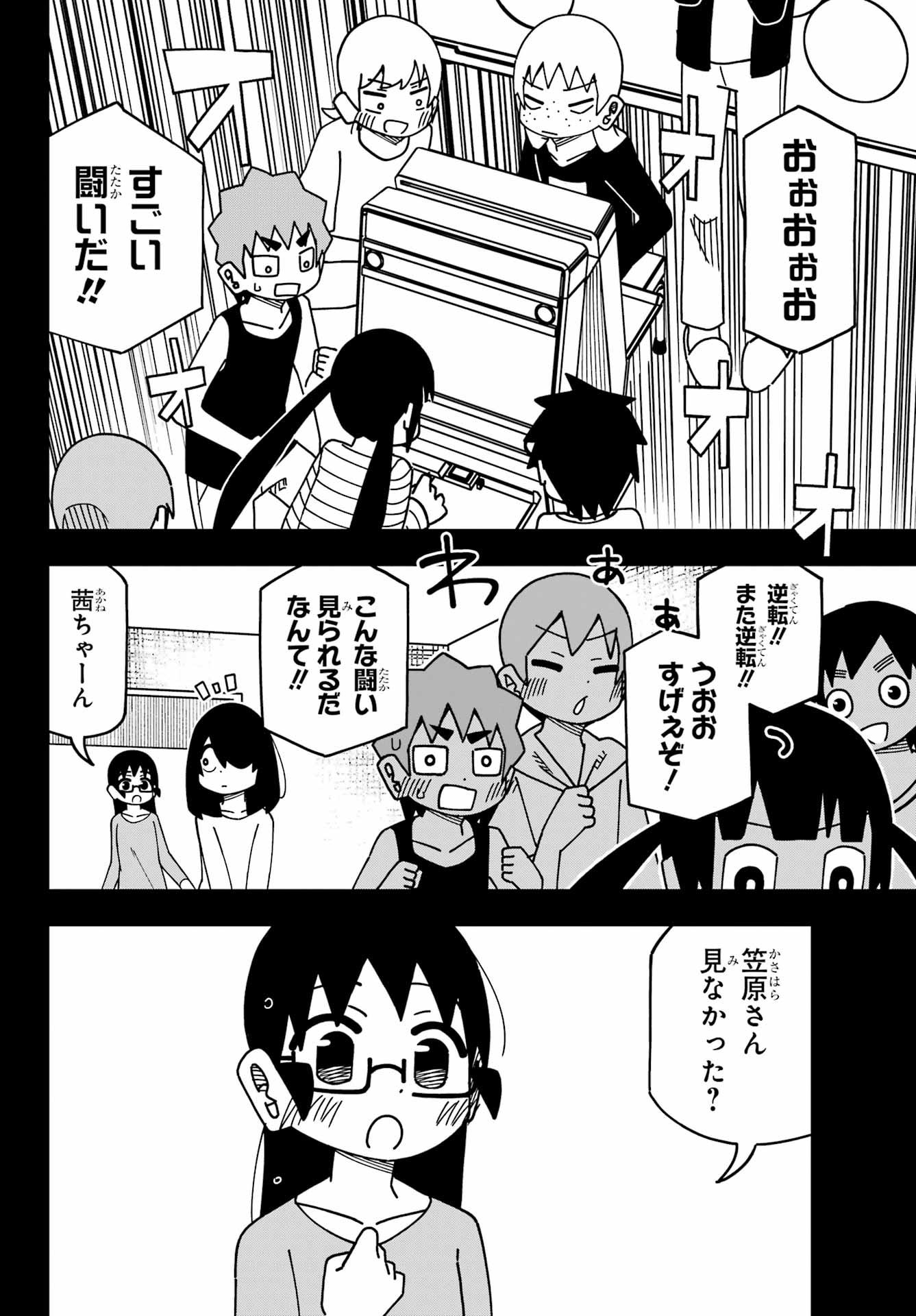 Jijou o Shiranai Tenkousei ga Guigui Kuru. Chapter 48 20ページ