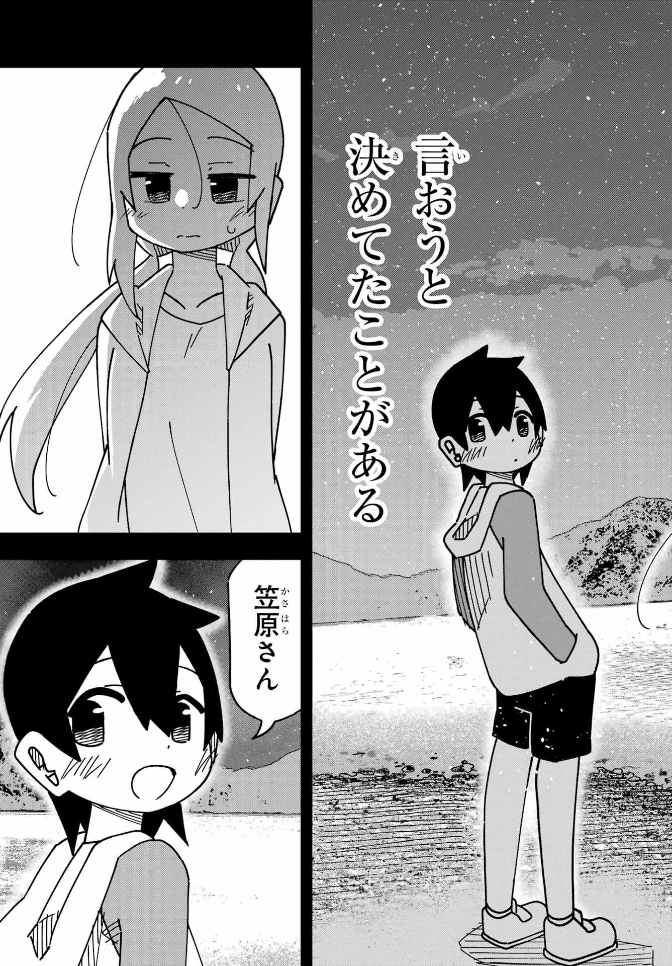 Jijou o Shiranai Tenkousei ga Guigui Kuru. Chapter 48 23ページ