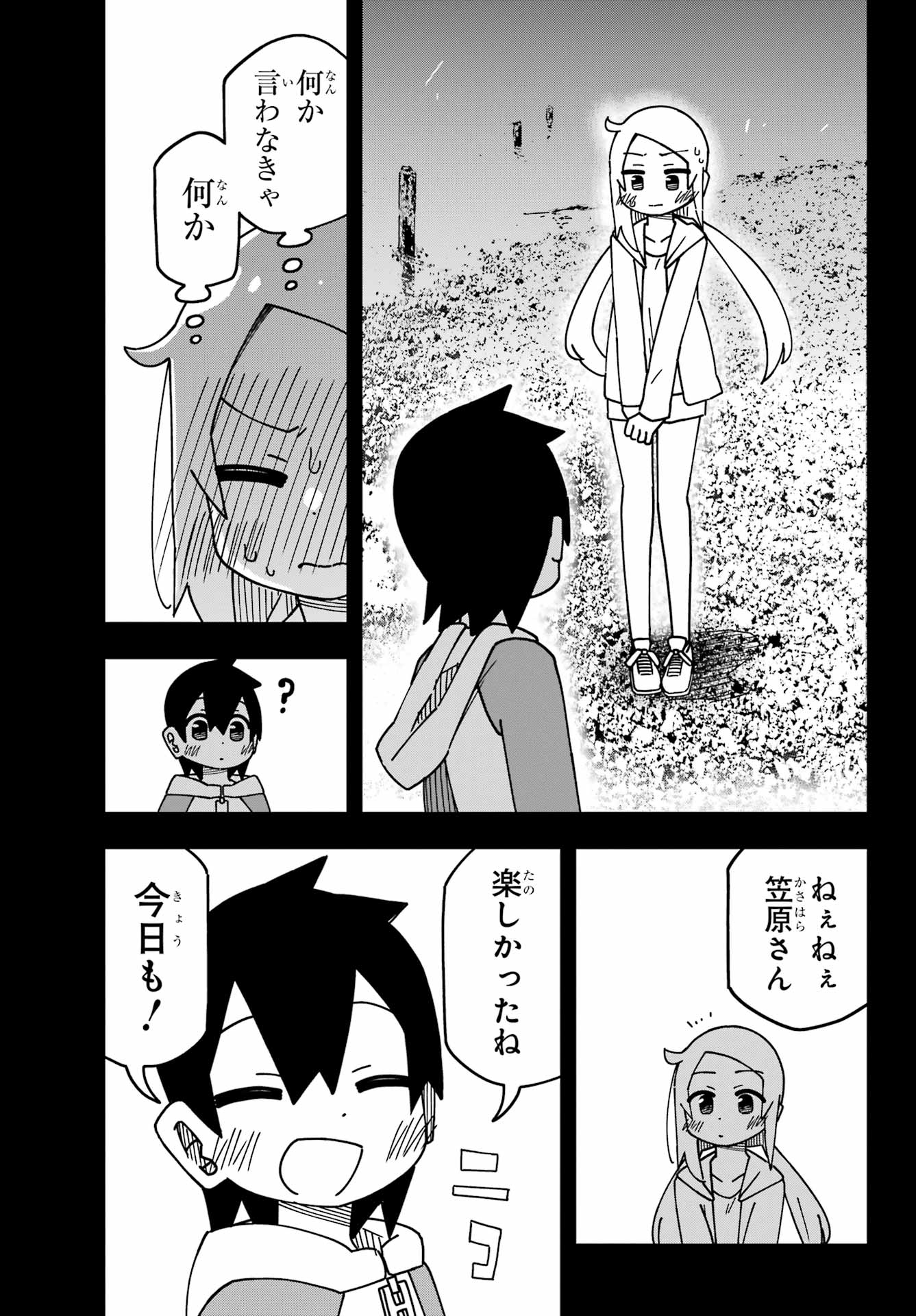 Jijou o Shiranai Tenkousei ga Guigui Kuru. Chapter 48 25ページ