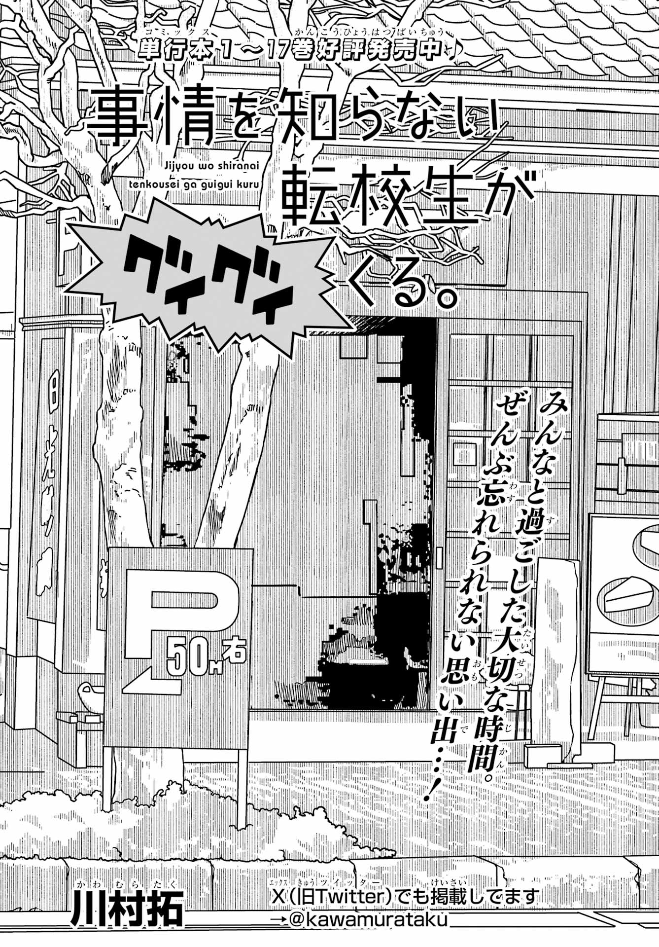 Jijou o Shiranai Tenkousei ga Guigui Kuru. Chapter 48 4ページ