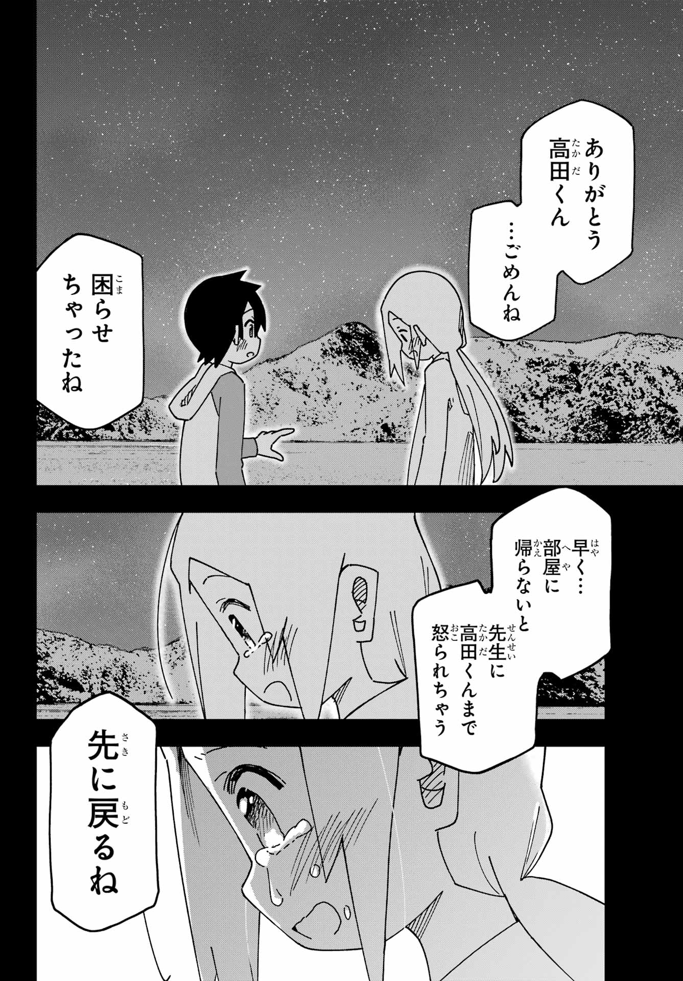 Jijou o Shiranai Tenkousei ga Guigui Kuru. Chapter 48 42ページ