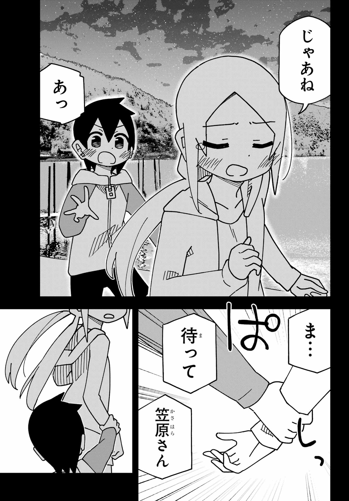 Jijou o Shiranai Tenkousei ga Guigui Kuru. Chapter 48 43ページ