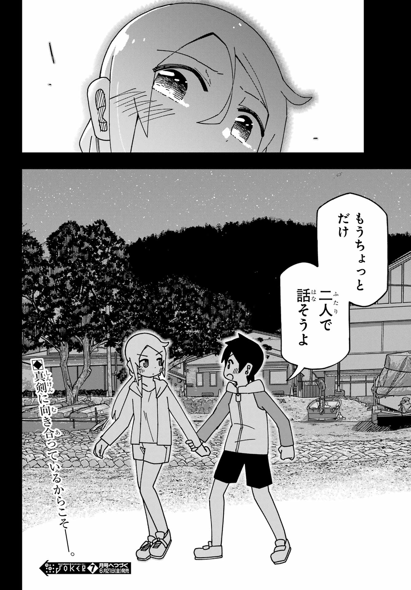 Jijou o Shiranai Tenkousei ga Guigui Kuru. Chapter 48 44ページ