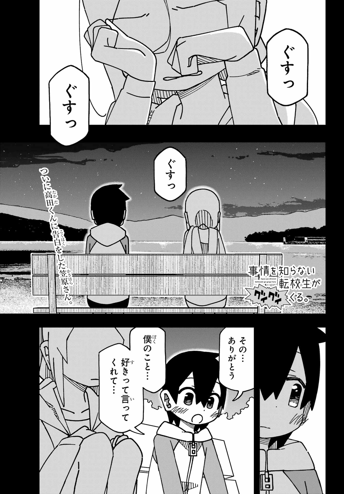 Jijou o Shiranai Tenkousei ga Guigui Kuru. Chapter 49 1ページ