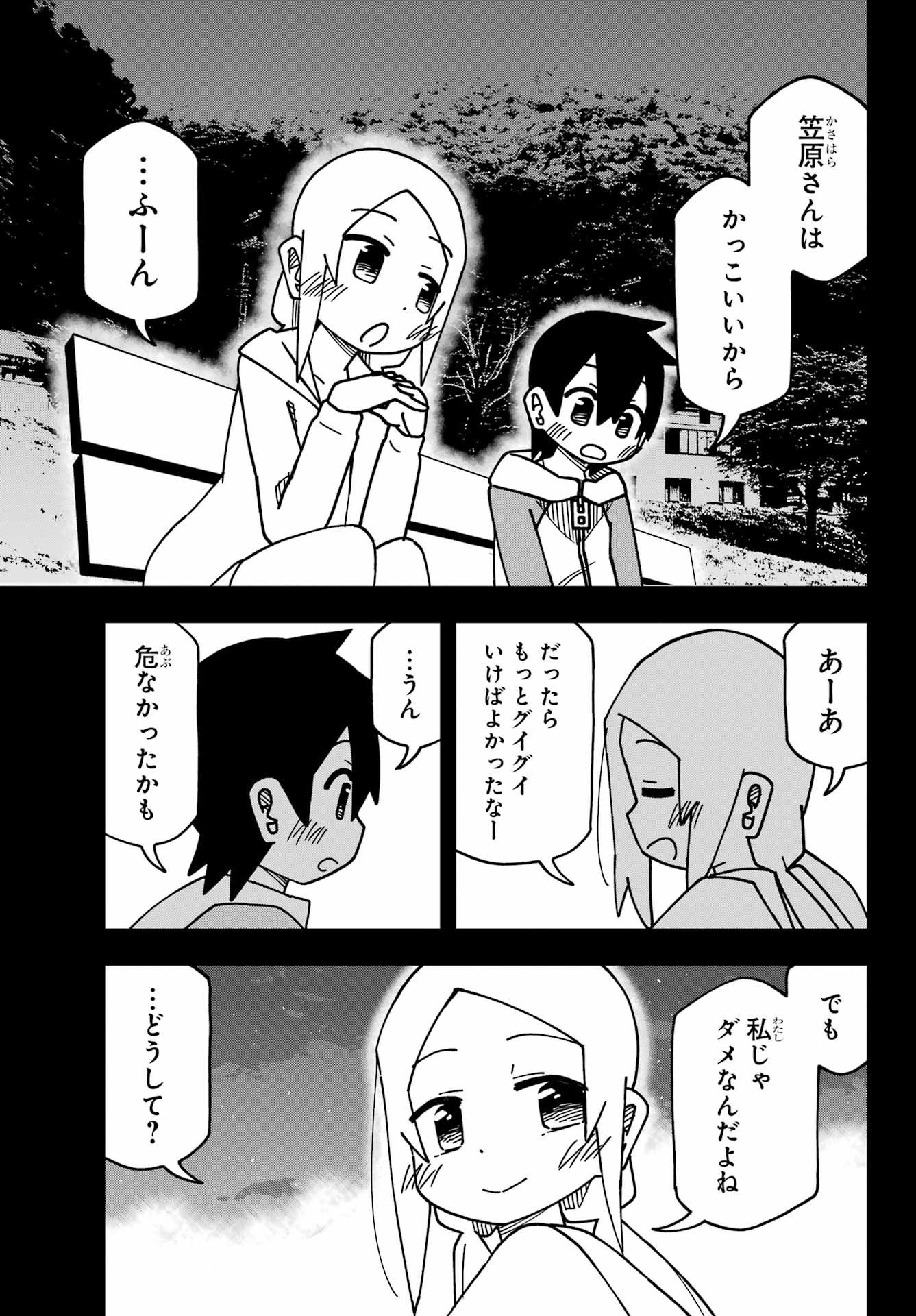 Jijou o Shiranai Tenkousei ga Guigui Kuru. Chapter 49 13ページ