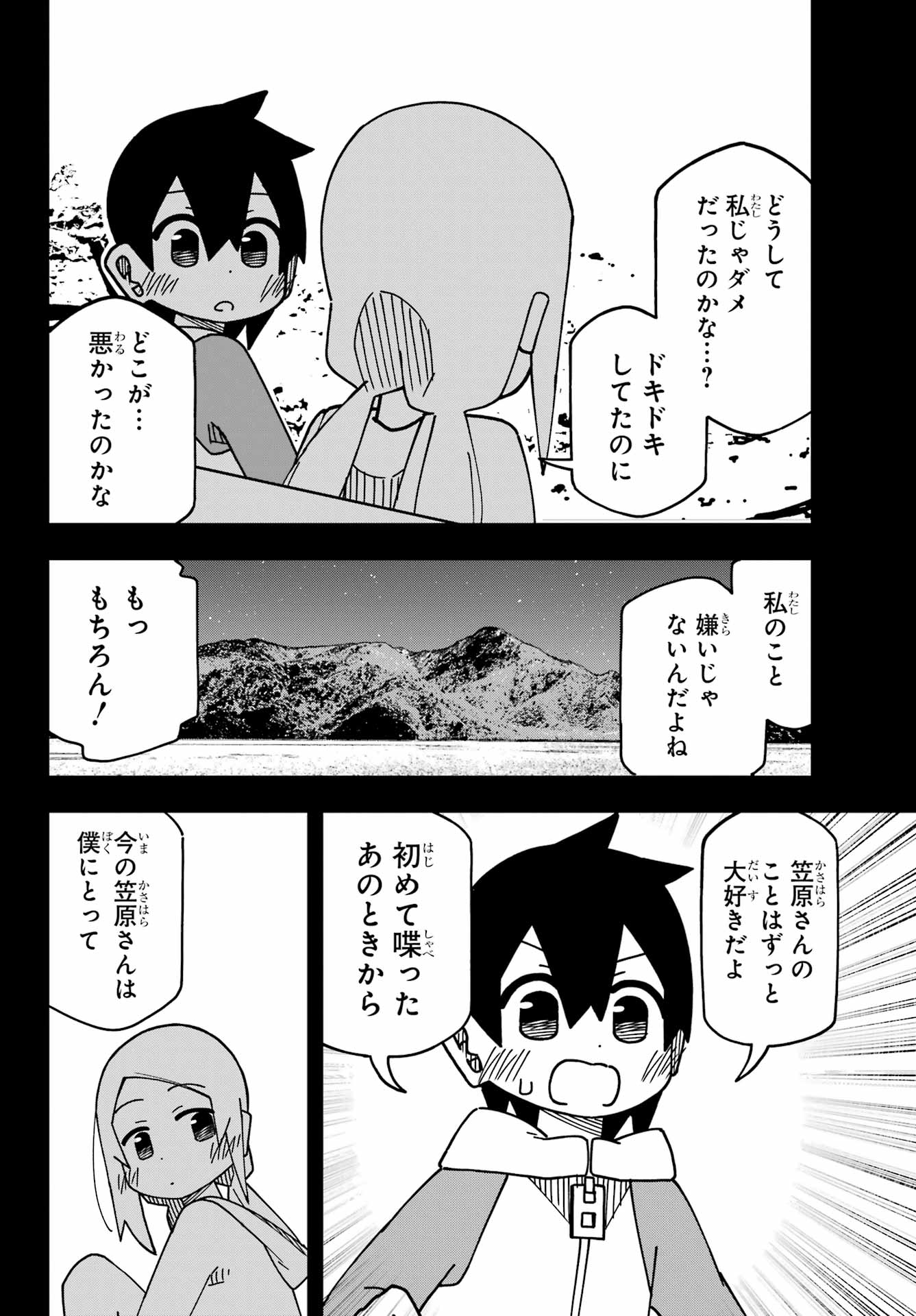 Jijou o Shiranai Tenkousei ga Guigui Kuru. Chapter 49 14ページ