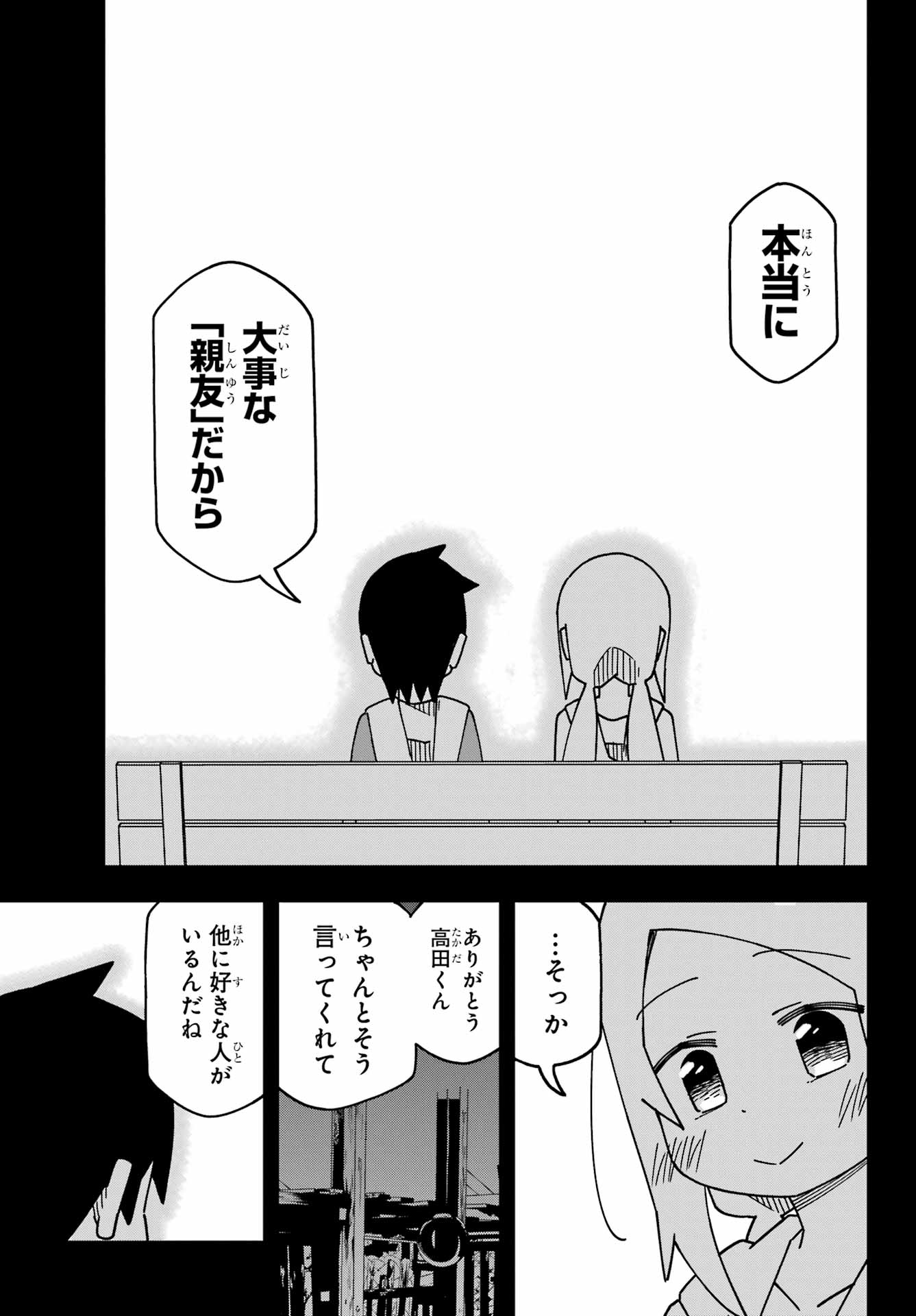 Jijou o Shiranai Tenkousei ga Guigui Kuru. Chapter 49 15ページ