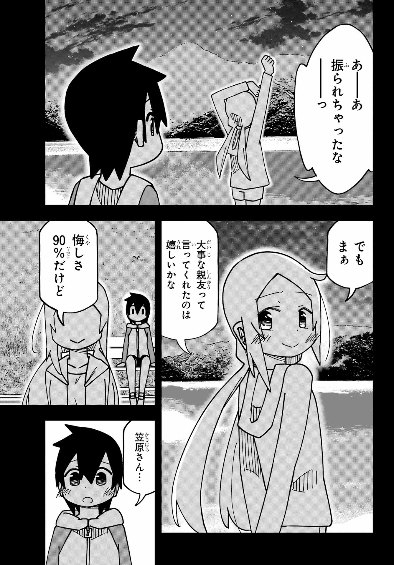 Jijou o Shiranai Tenkousei ga Guigui Kuru. Chapter 49 19ページ
