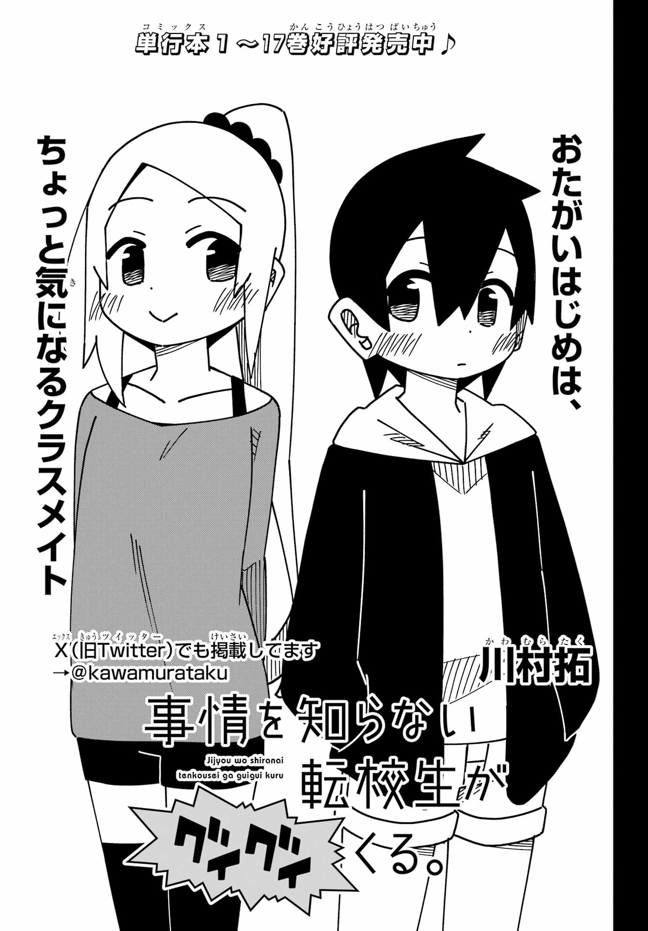 Jijou o Shiranai Tenkousei ga Guigui Kuru. Chapter 49 3ページ