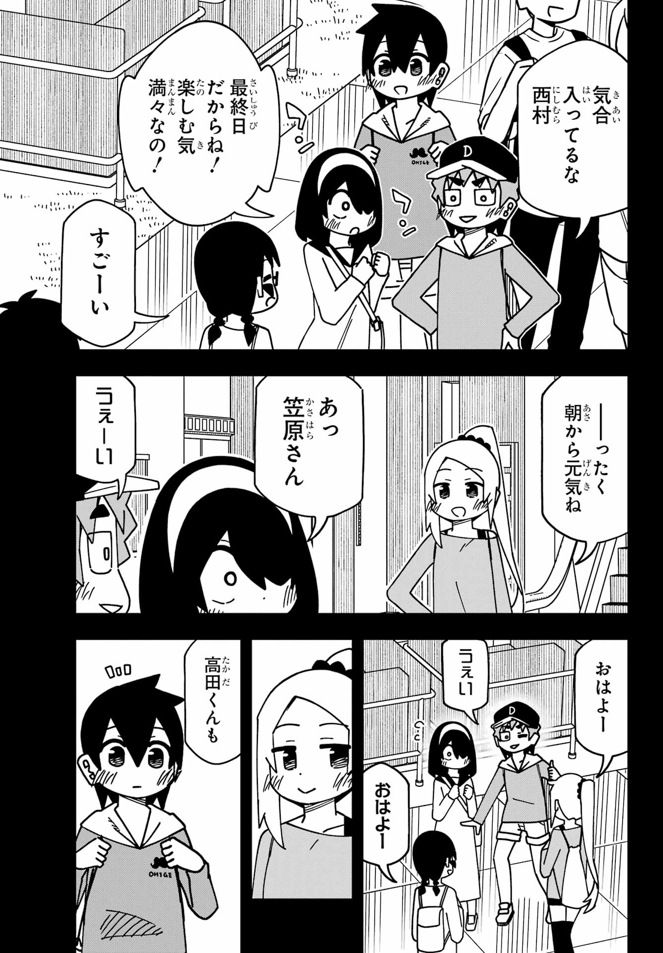 Jijou o Shiranai Tenkousei ga Guigui Kuru. Chapter 49 25ページ