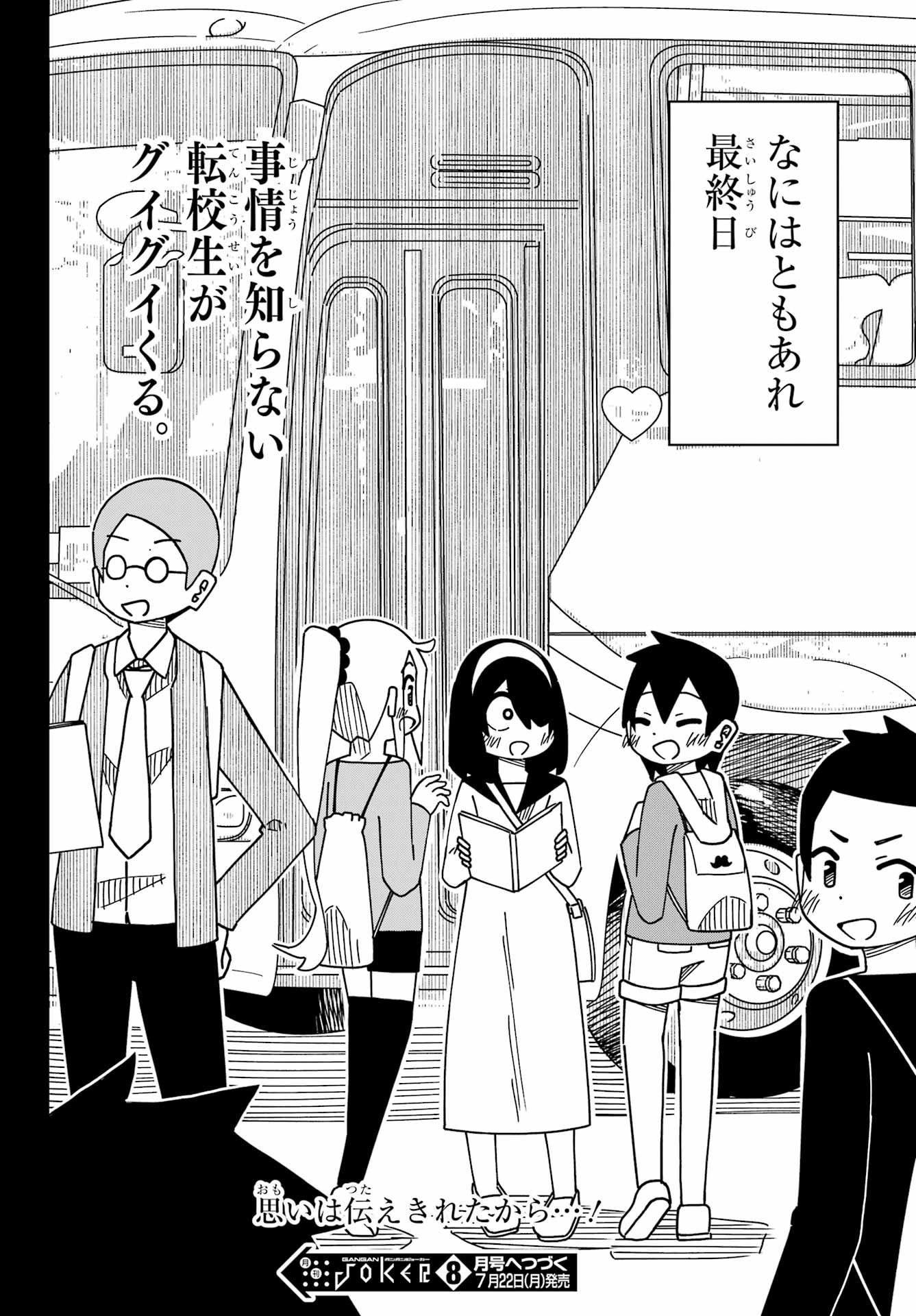 Jijou o Shiranai Tenkousei ga Guigui Kuru. Chapter 49 28ページ