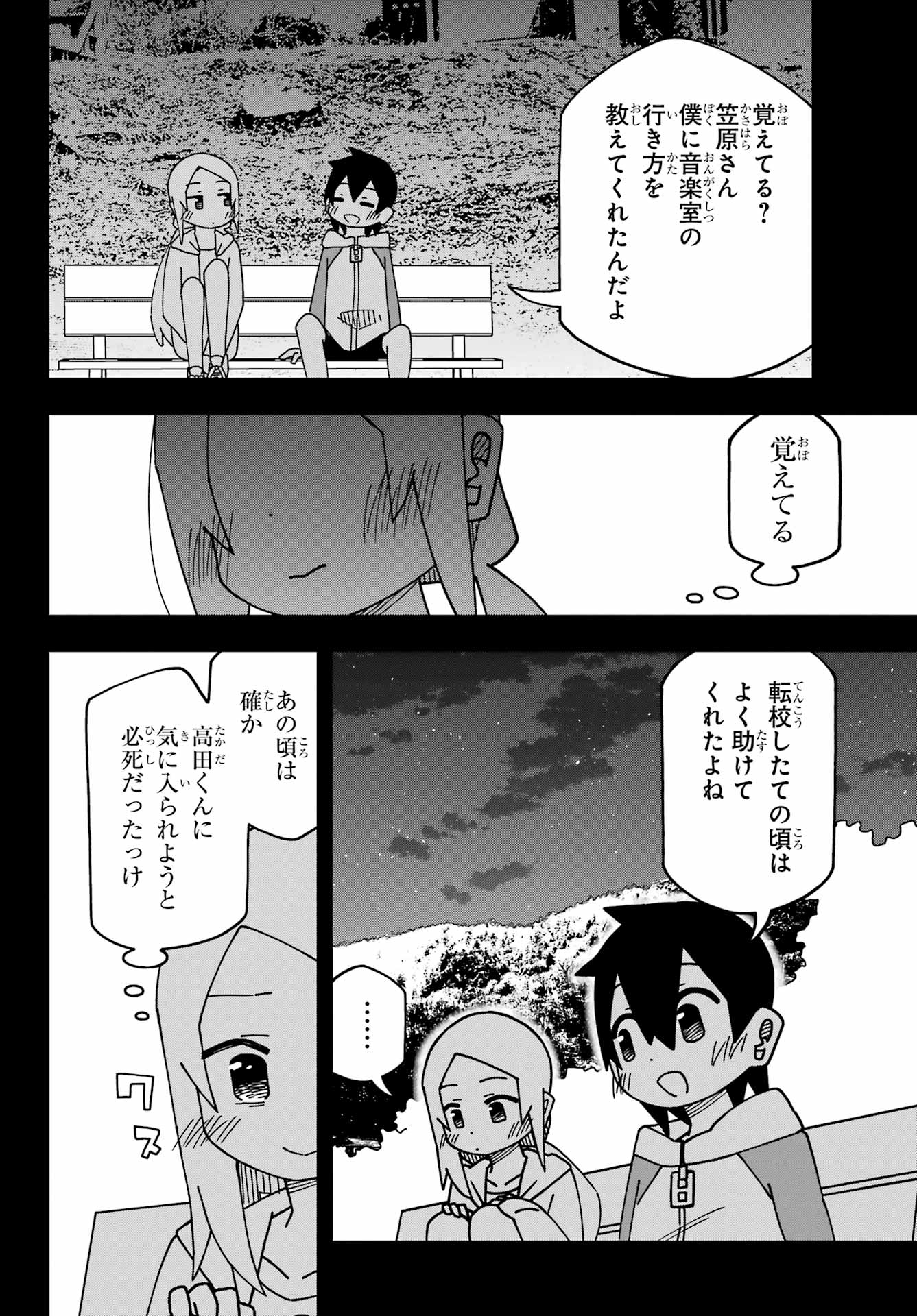 Jijou o Shiranai Tenkousei ga Guigui Kuru. Chapter 49 4ページ