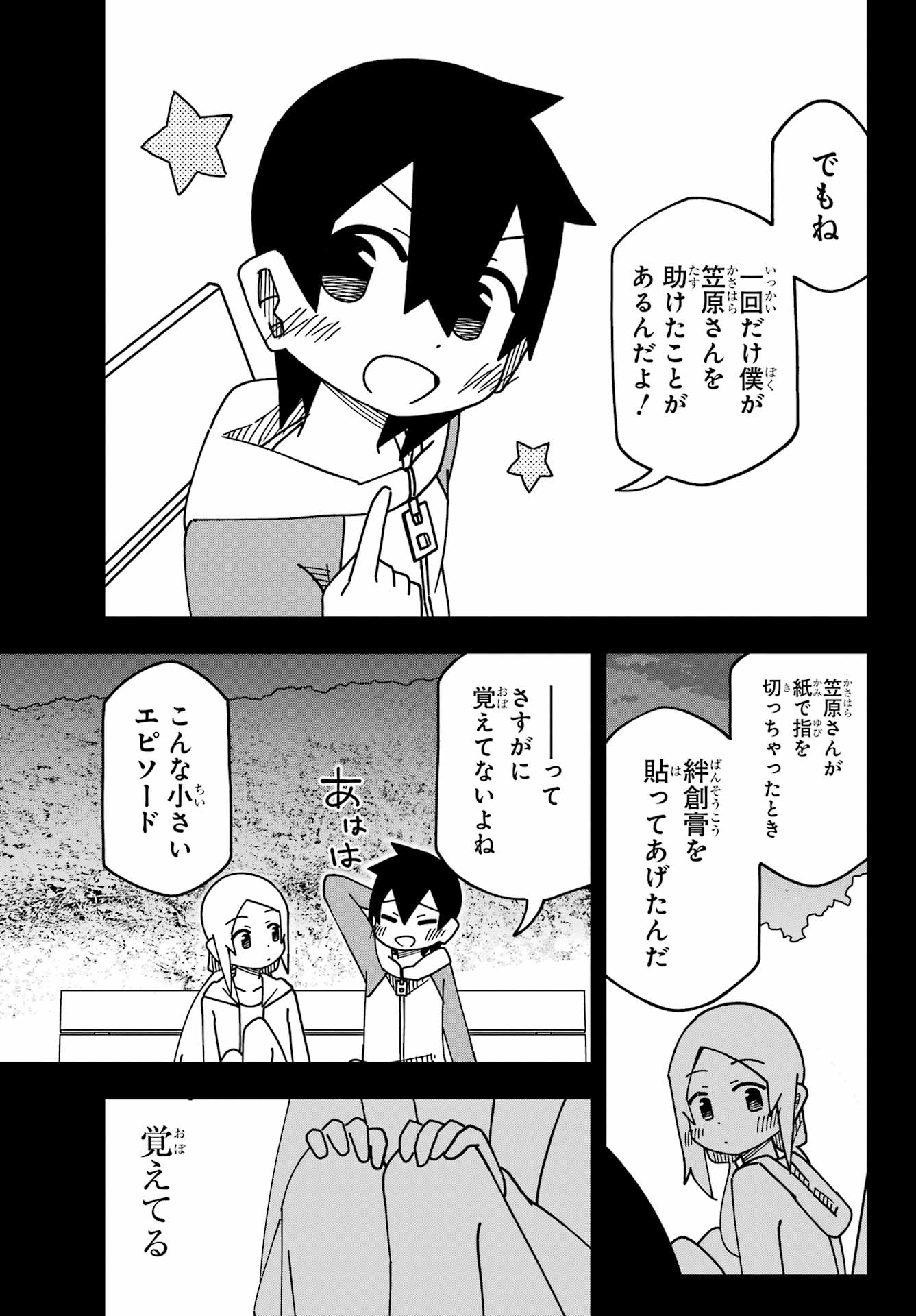 Jijou o Shiranai Tenkousei ga Guigui Kuru. Chapter 49 5ページ