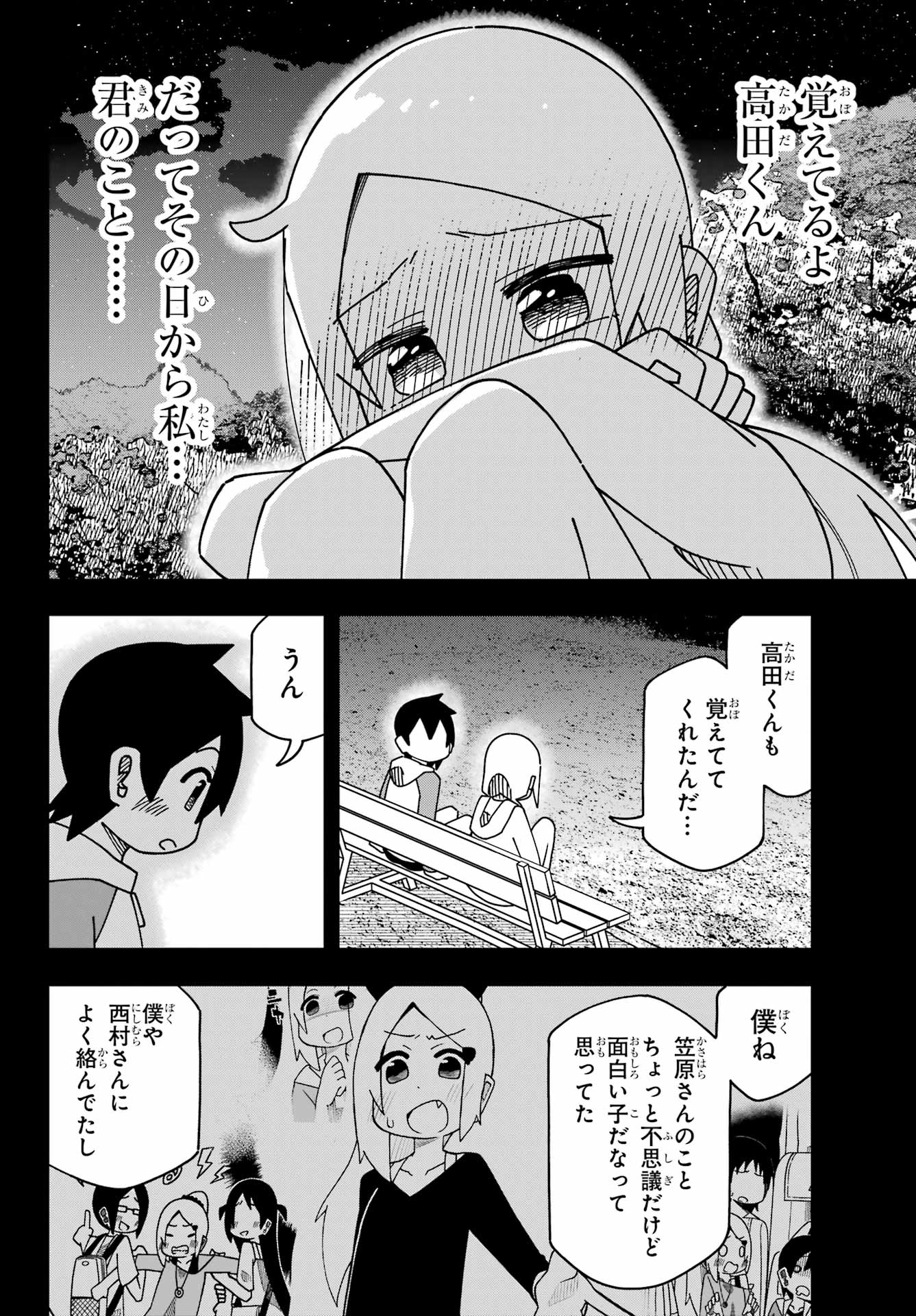 Jijou o Shiranai Tenkousei ga Guigui Kuru. Chapter 49 6ページ