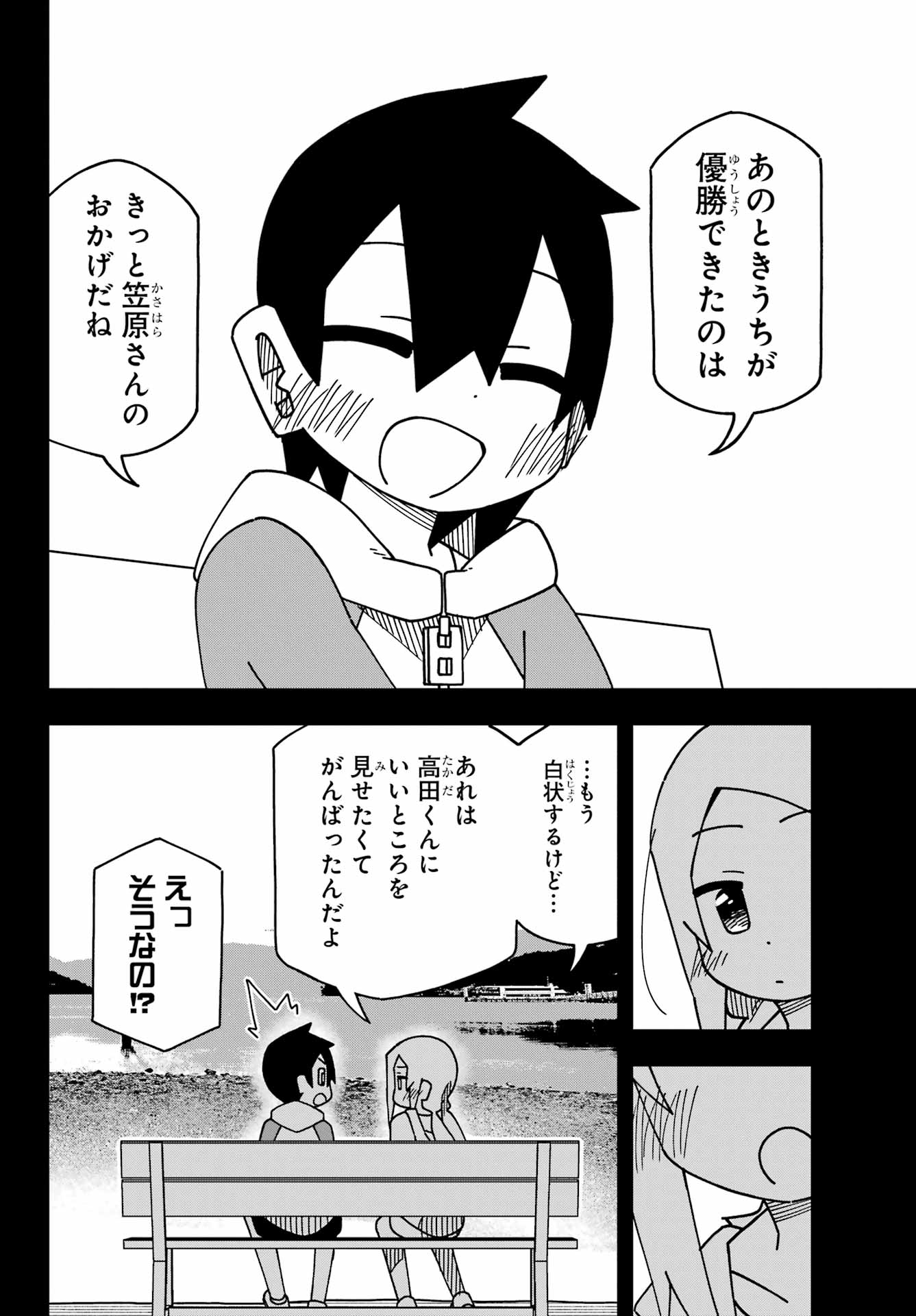 Jijou o Shiranai Tenkousei ga Guigui Kuru. Chapter 49 8ページ