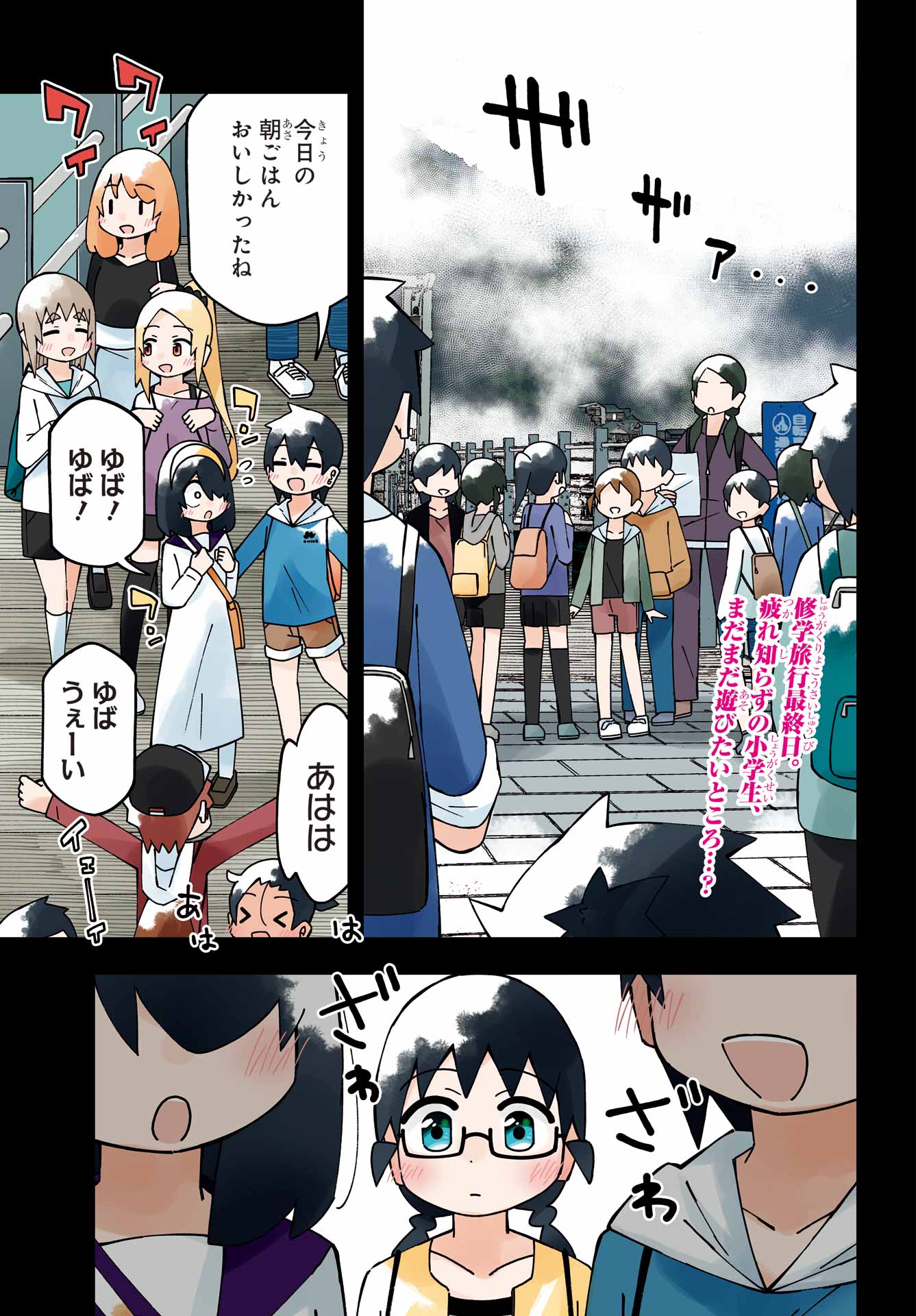 Jijou o Shiranai Tenkousei ga Guigui Kuru. Chapter 50 1ページ