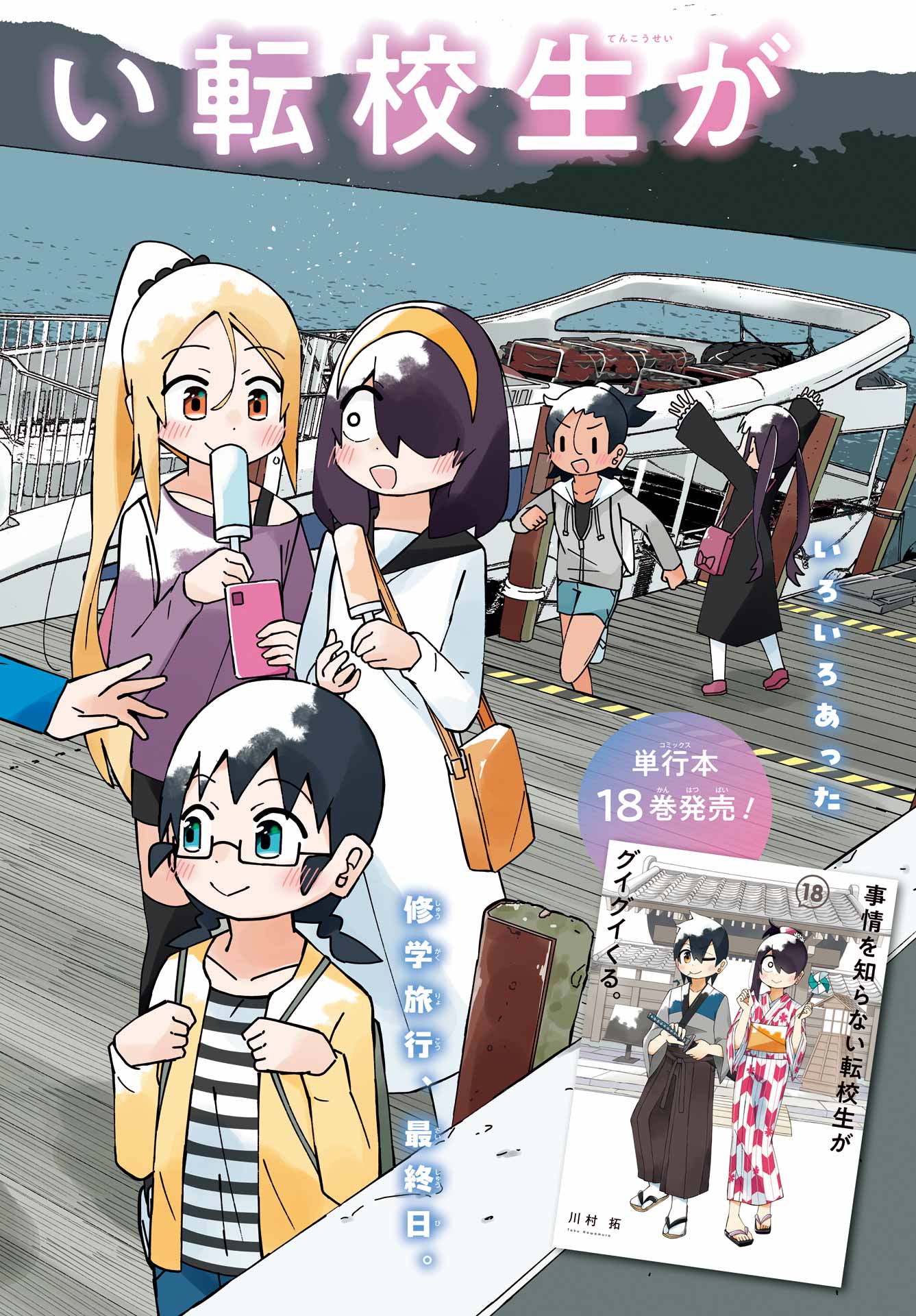 Jijou o Shiranai Tenkousei ga Guigui Kuru. Chapter 50 2ページ