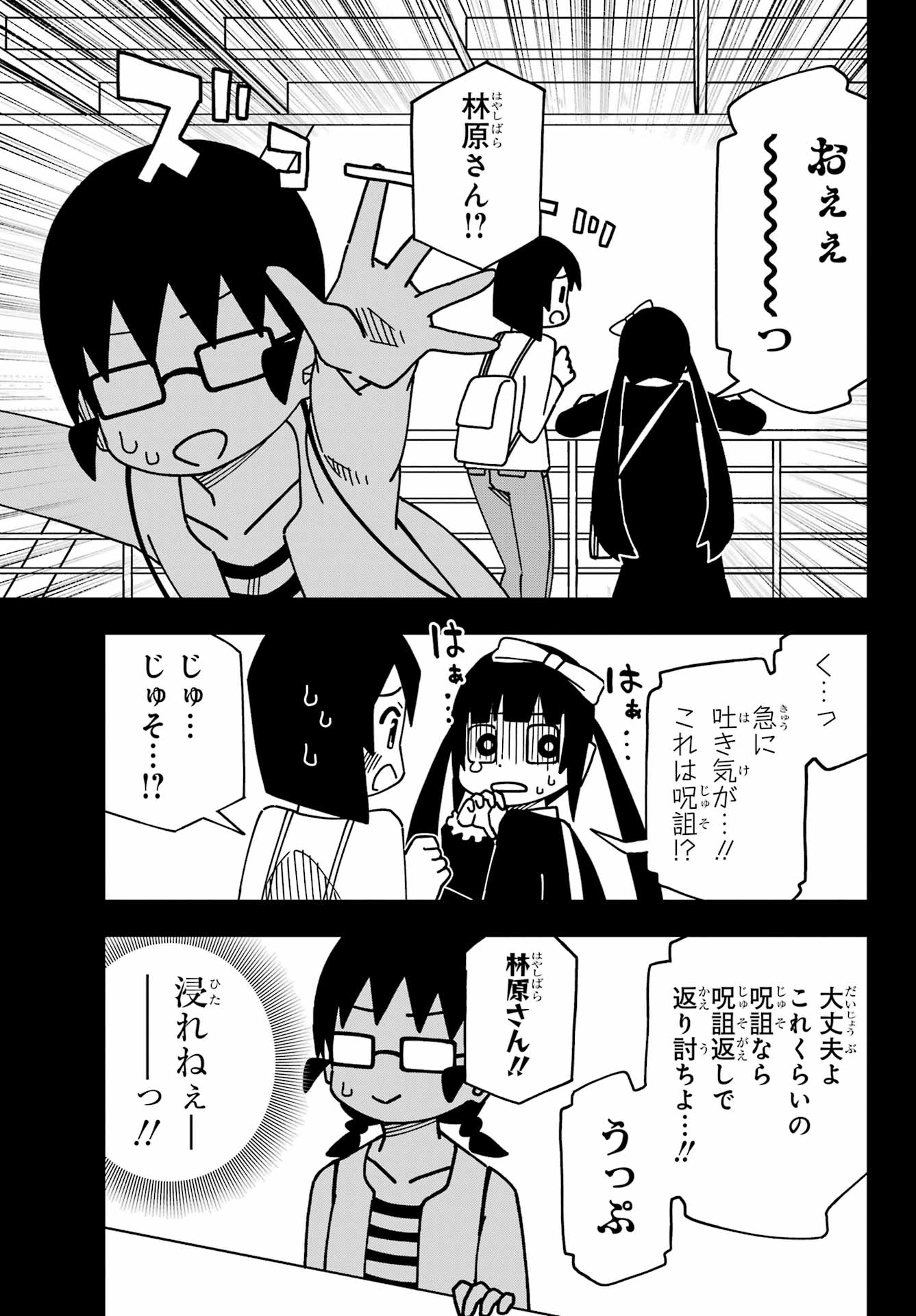 Jijou o Shiranai Tenkousei ga Guigui Kuru. Chapter 50 11ページ