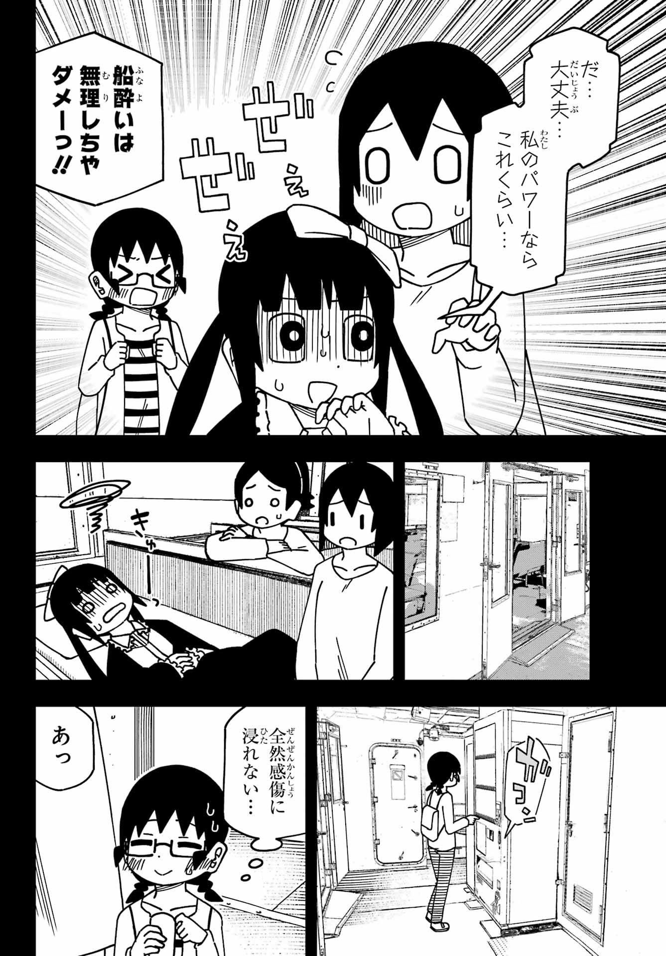 Jijou o Shiranai Tenkousei ga Guigui Kuru. Chapter 50 12ページ
