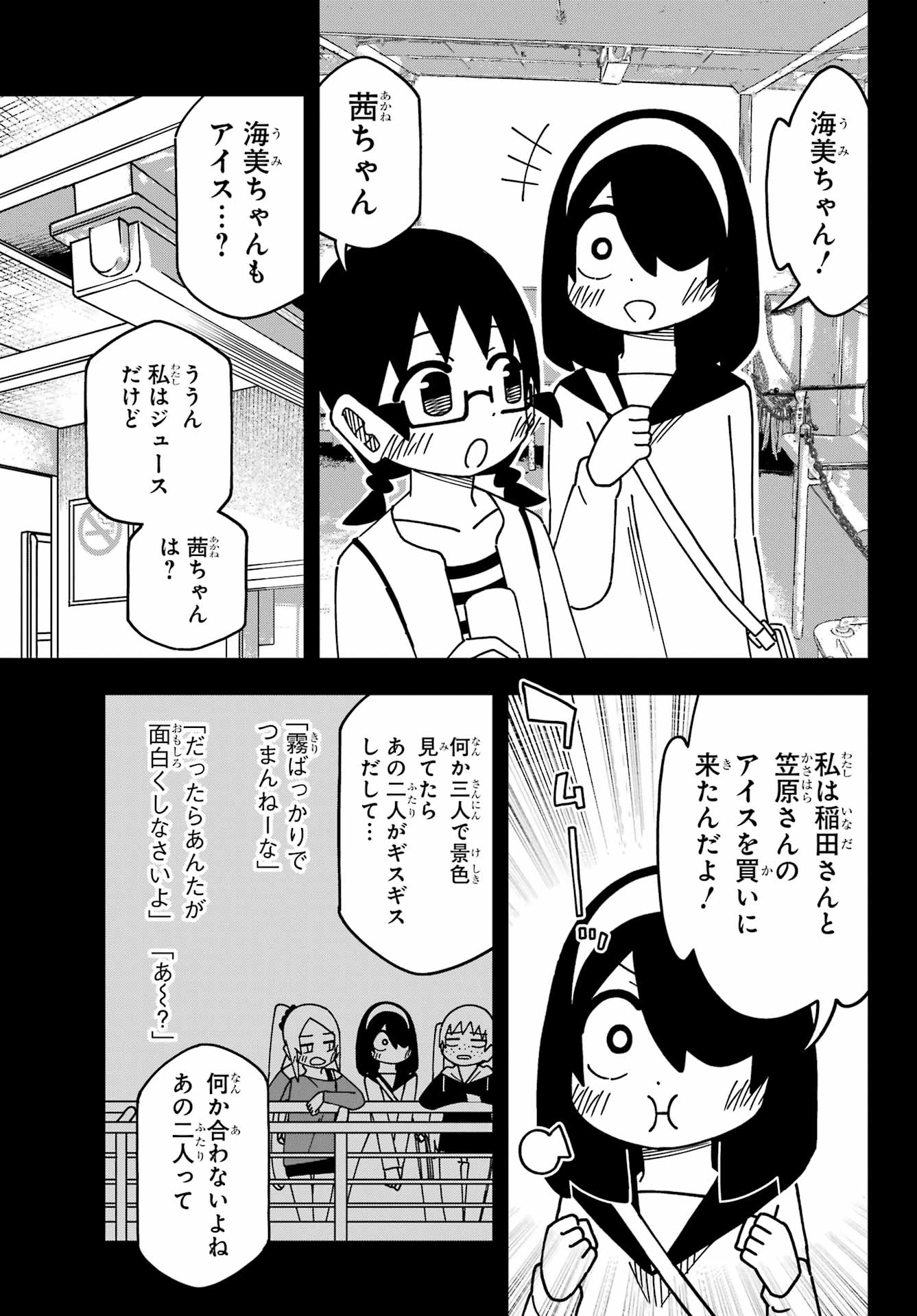 Jijou o Shiranai Tenkousei ga Guigui Kuru. Chapter 50 13ページ