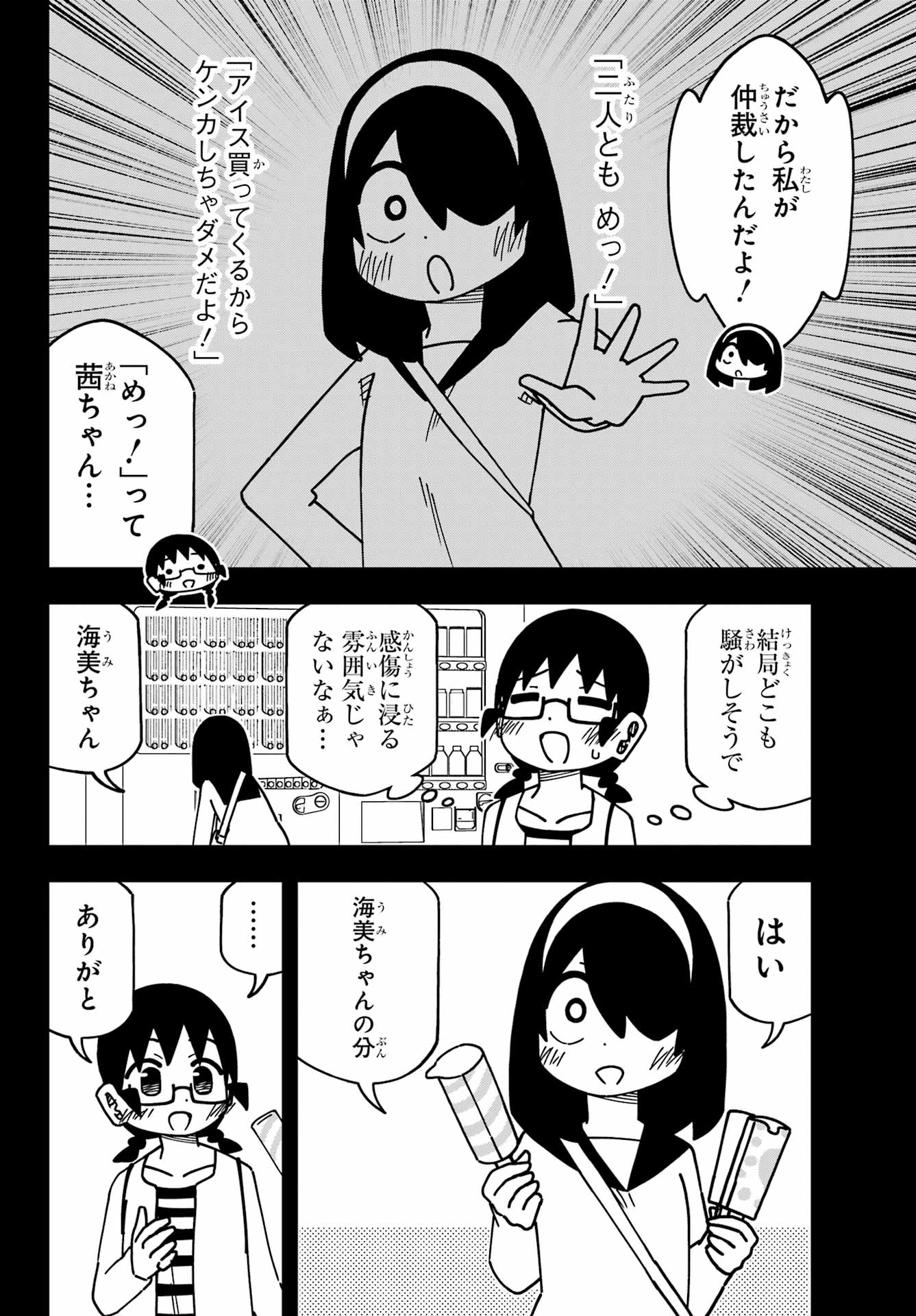 Jijou o Shiranai Tenkousei ga Guigui Kuru. Chapter 50 14ページ