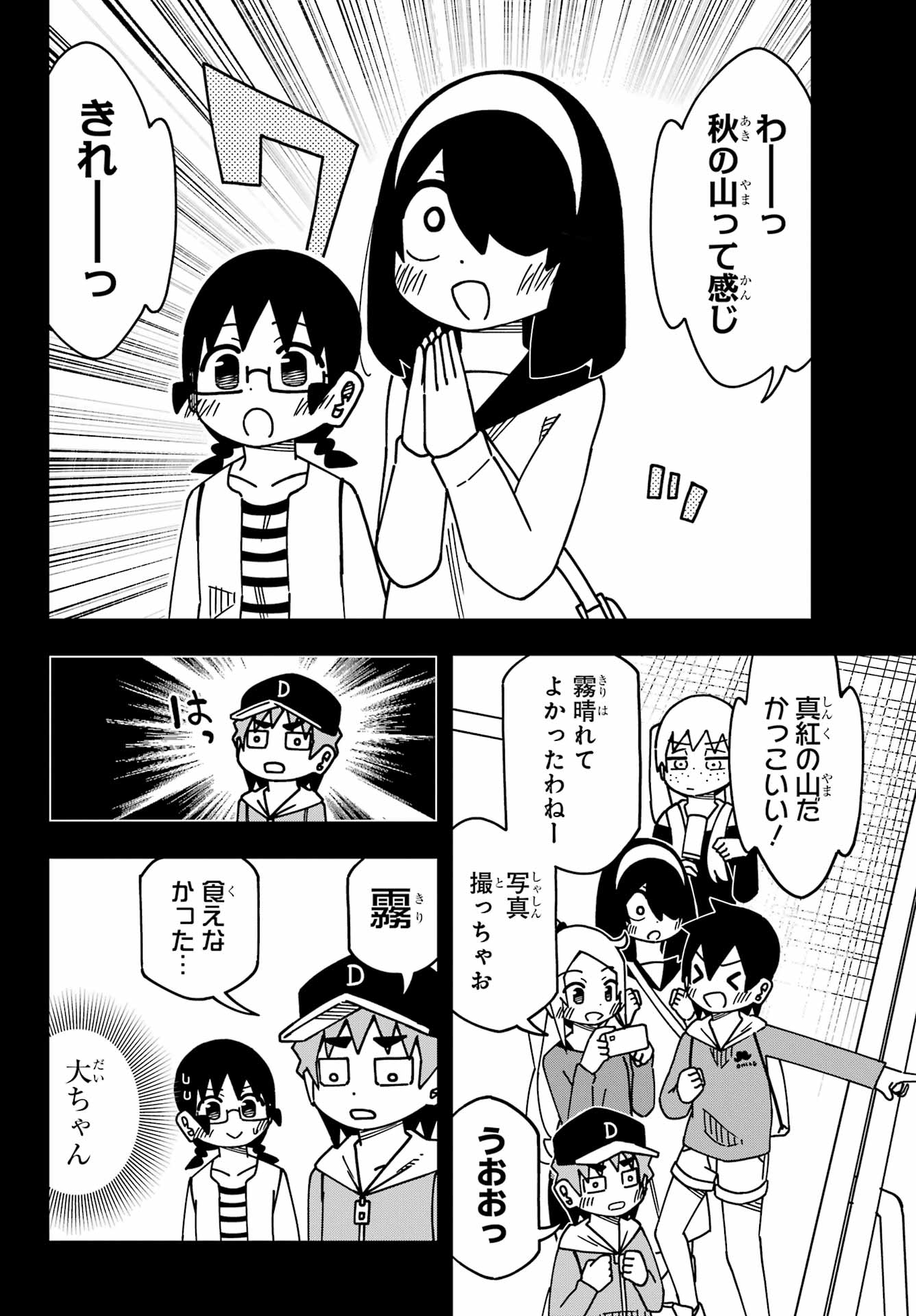 Jijou o Shiranai Tenkousei ga Guigui Kuru. Chapter 50 18ページ