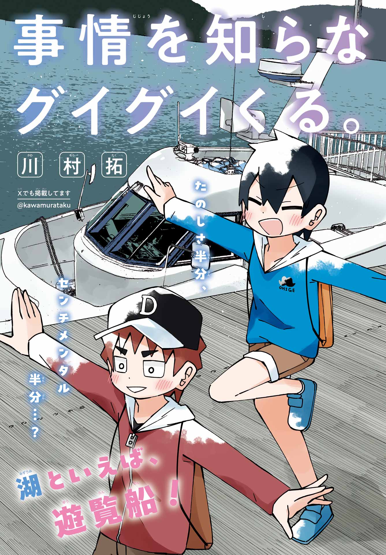 Jijou o Shiranai Tenkousei ga Guigui Kuru. Chapter 50 3ページ