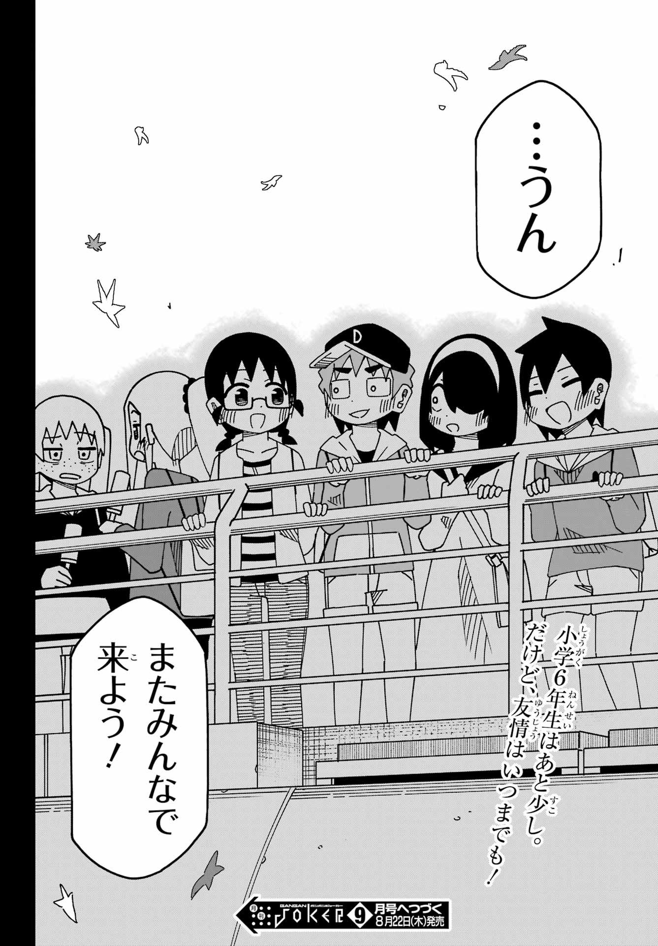 Jijou o Shiranai Tenkousei ga Guigui Kuru. Chapter 50 22ページ