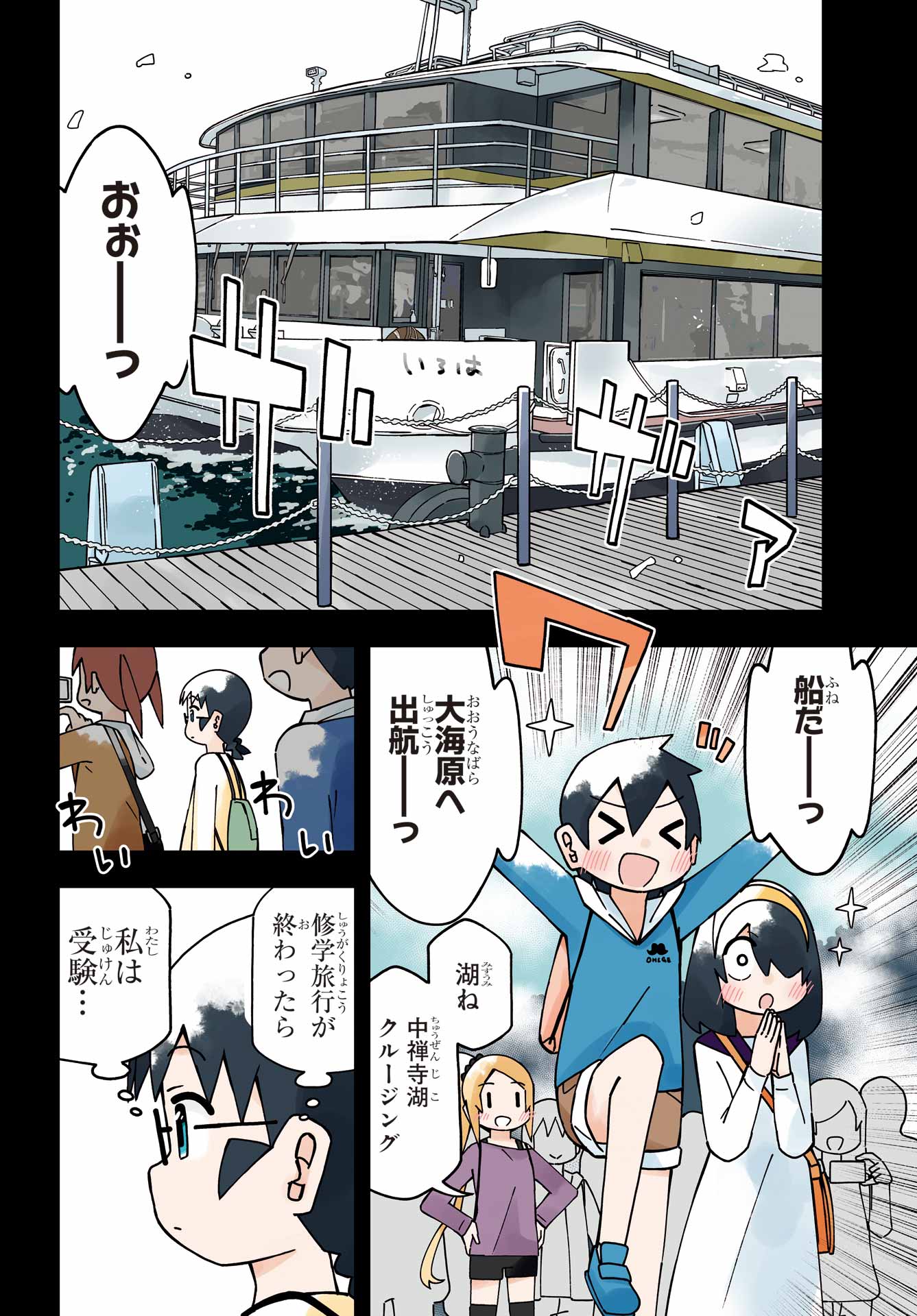 Jijou o Shiranai Tenkousei ga Guigui Kuru. Chapter 50 4ページ