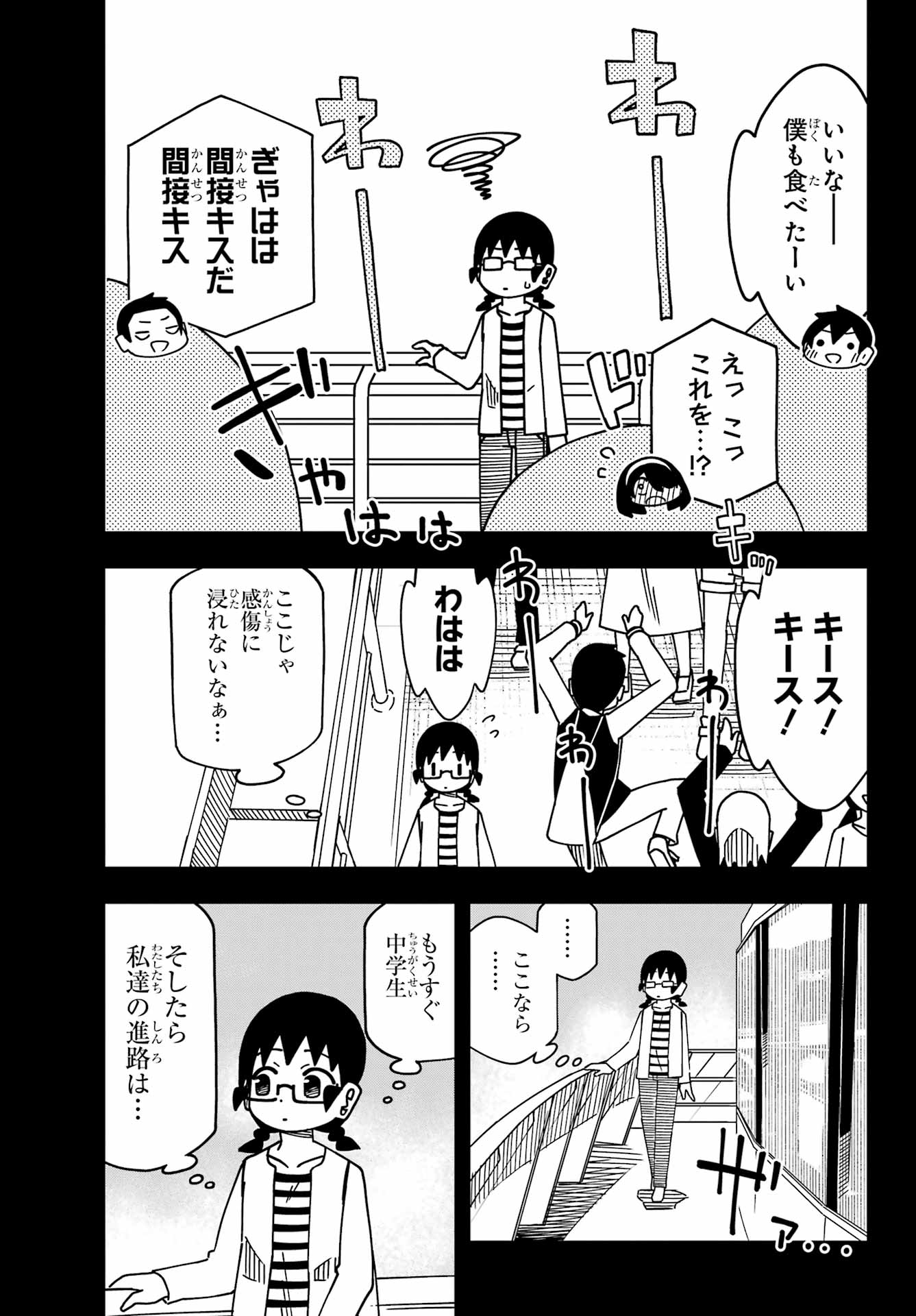 Jijou o Shiranai Tenkousei ga Guigui Kuru. Chapter 50 7ページ