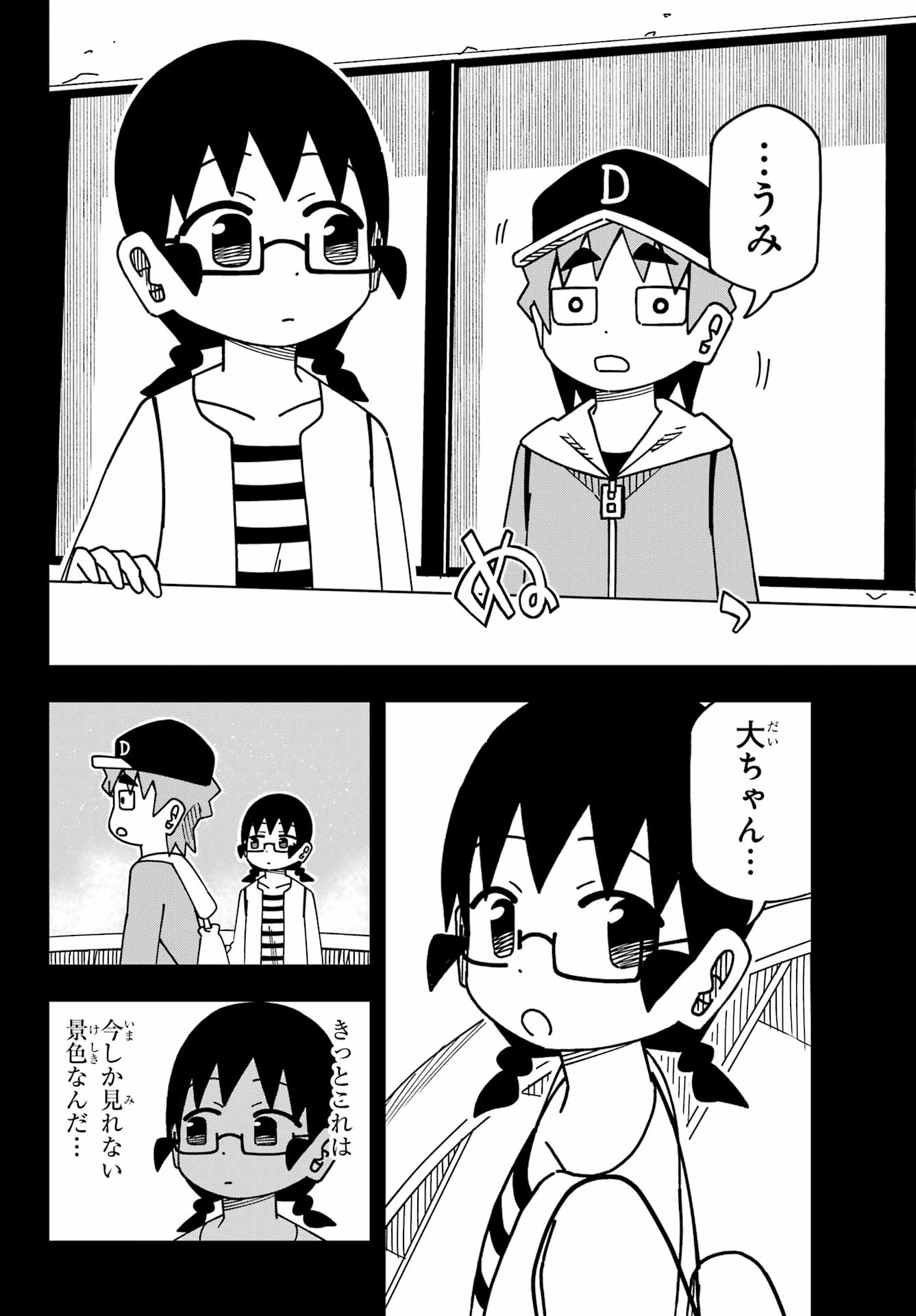 Jijou o Shiranai Tenkousei ga Guigui Kuru. Chapter 50 8ページ