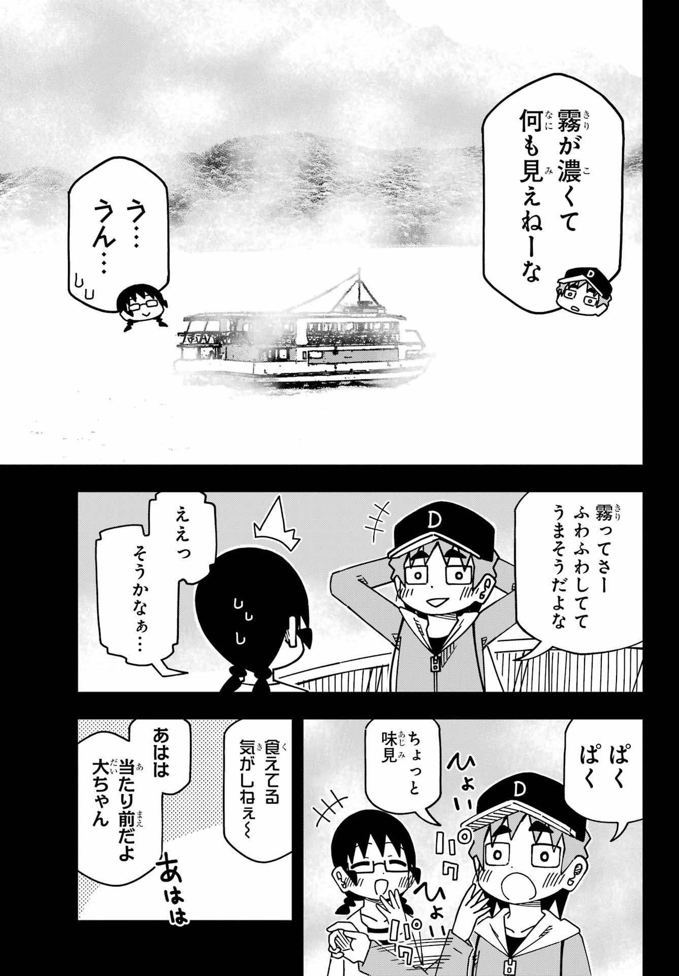 Jijou o Shiranai Tenkousei ga Guigui Kuru. Chapter 50 9ページ
