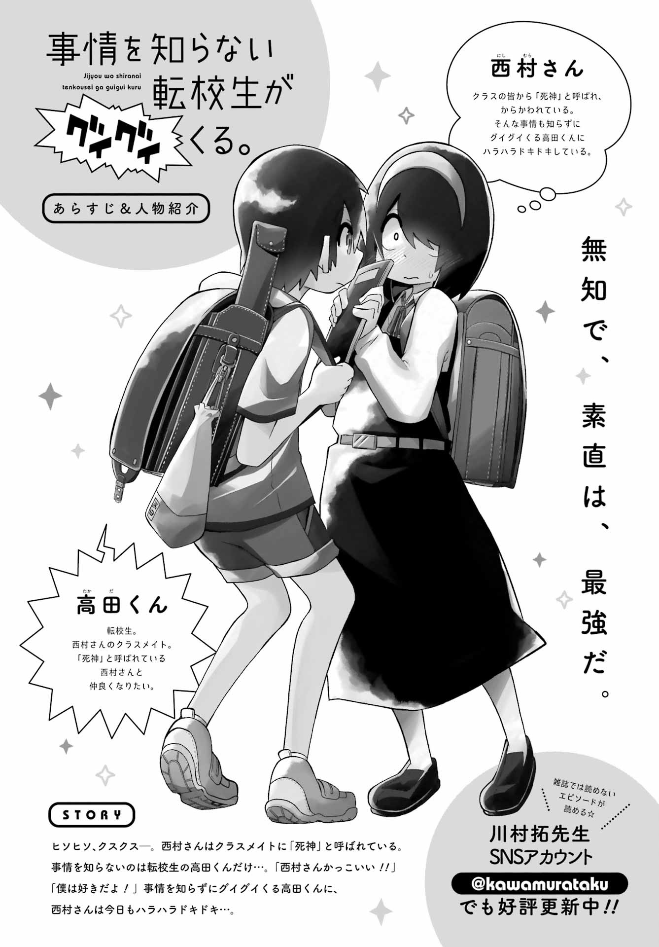 Jijou o Shiranai Tenkousei ga Guigui Kuru. Chapter 51 1ページ
