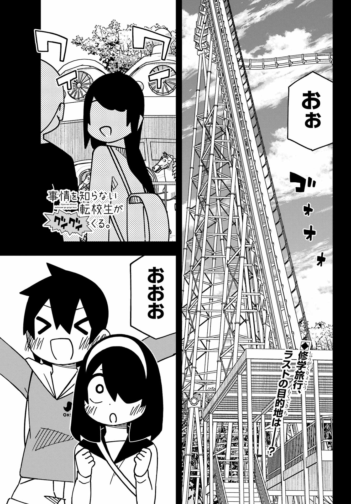 Jijou o Shiranai Tenkousei ga Guigui Kuru. Chapter 51 2ページ