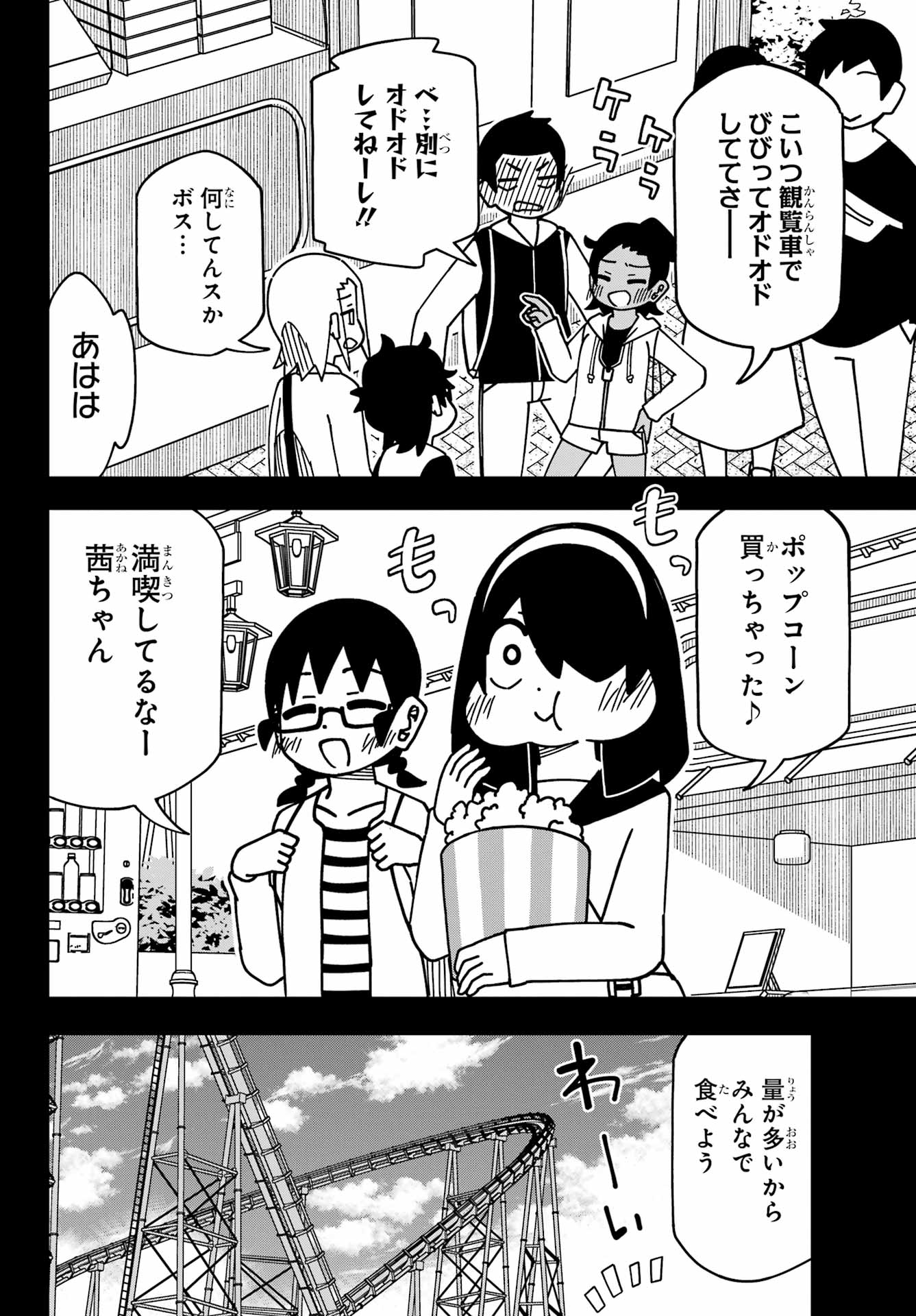 Jijou o Shiranai Tenkousei ga Guigui Kuru. Chapter 51 25ページ