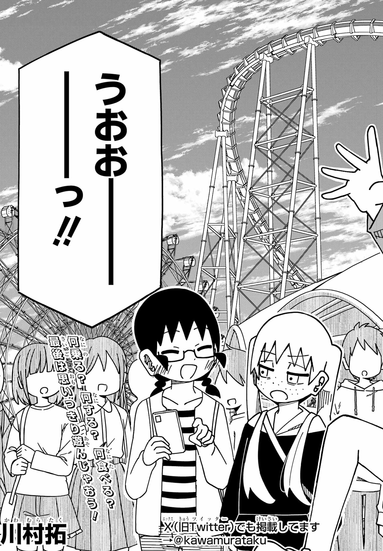 Jijou o Shiranai Tenkousei ga Guigui Kuru. Chapter 51 4ページ