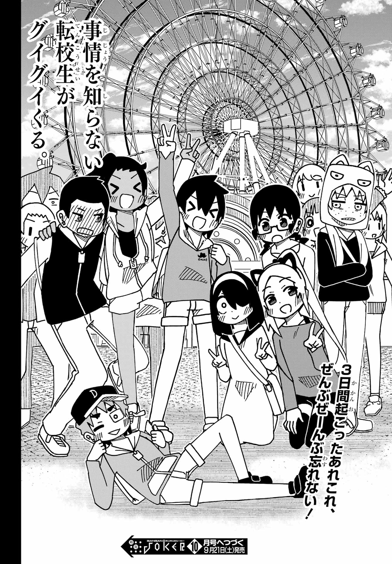 Jijou o Shiranai Tenkousei ga Guigui Kuru. Chapter 51 35ページ