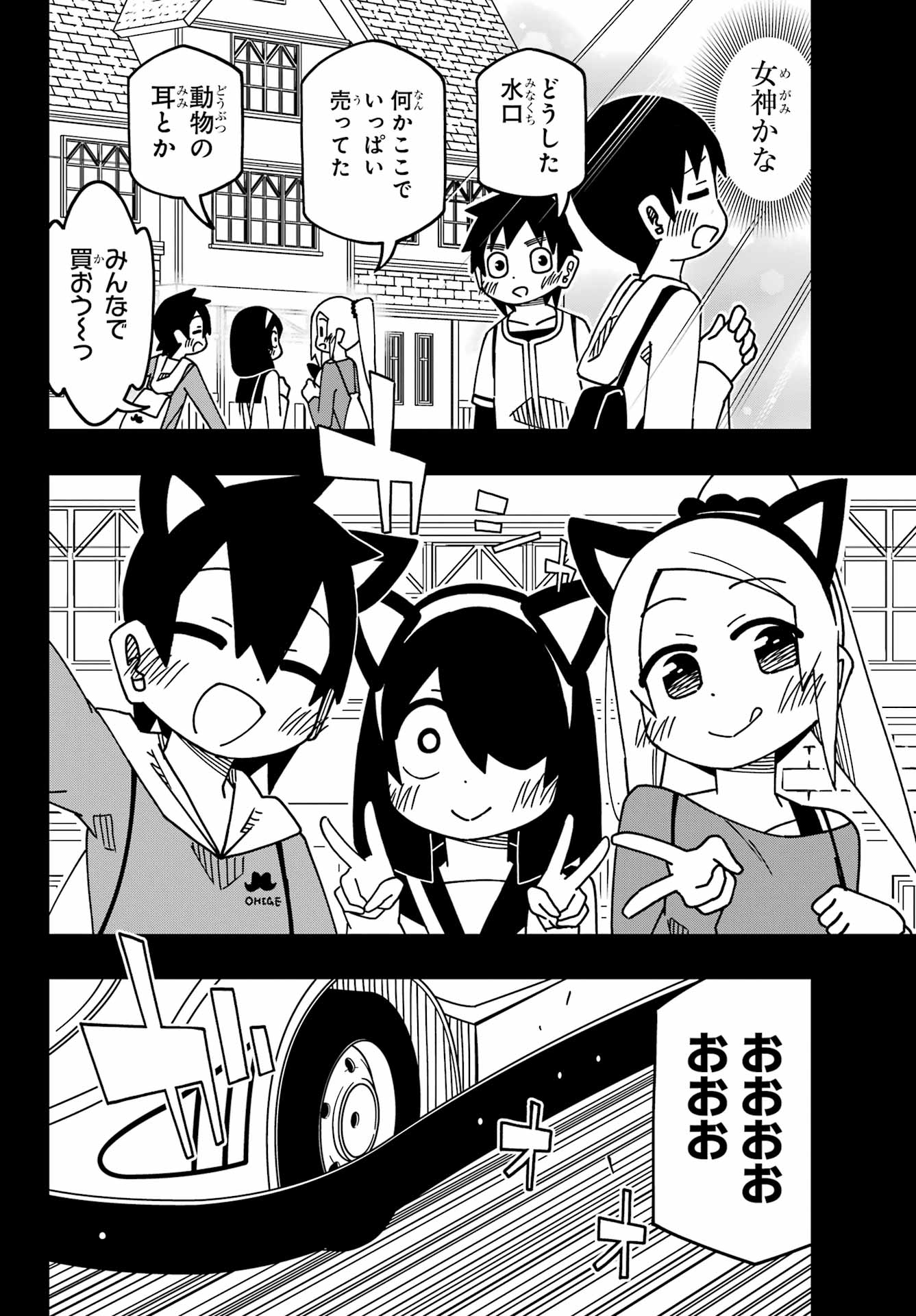 Jijou o Shiranai Tenkousei ga Guigui Kuru. Chapter 51 7ページ