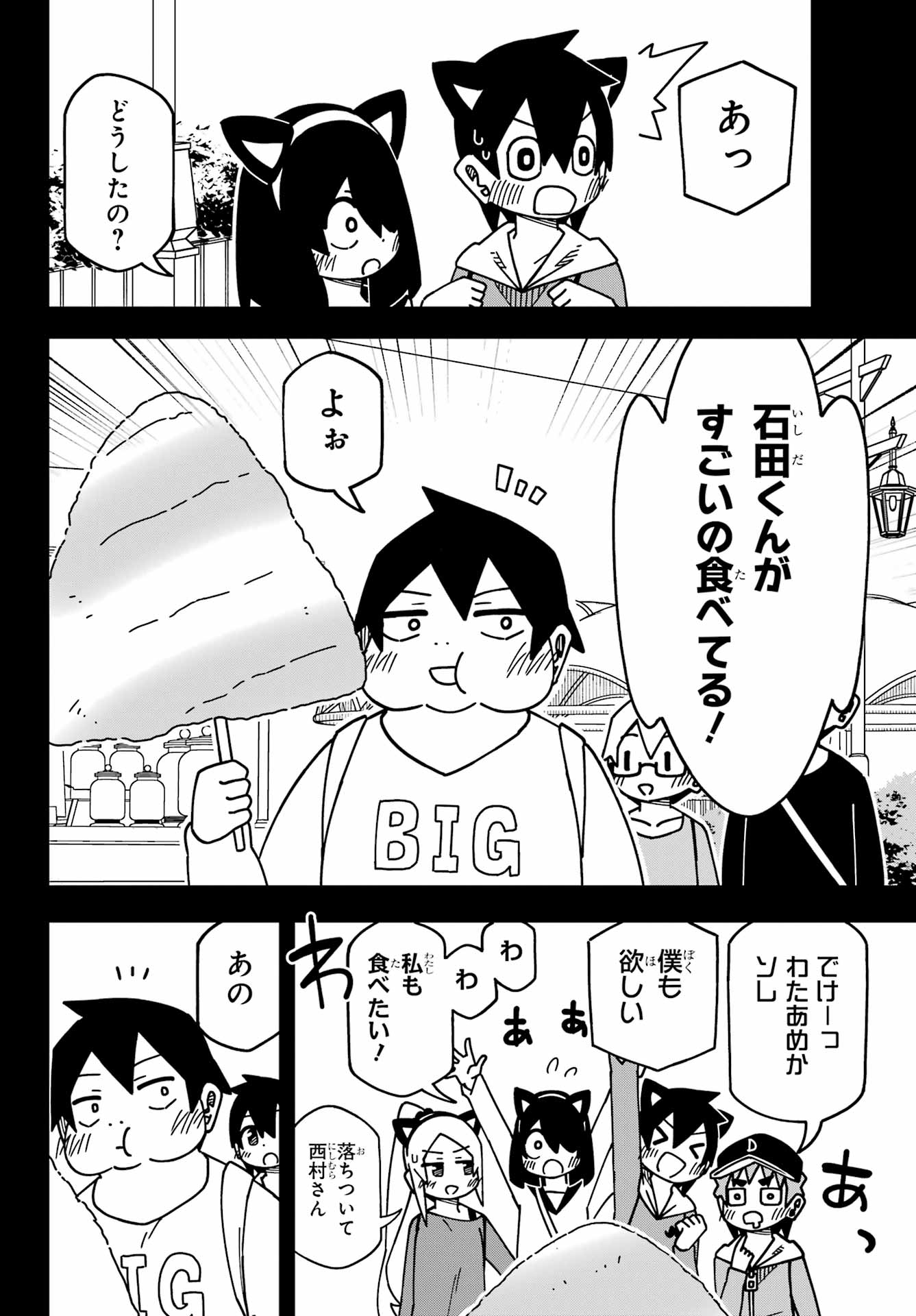 Jijou o Shiranai Tenkousei ga Guigui Kuru. Chapter 51 9ページ