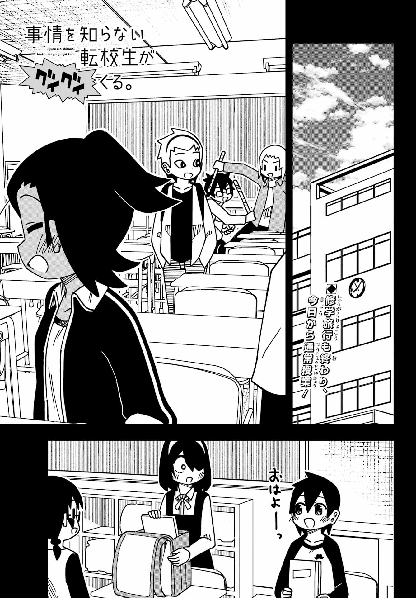 Jijou o Shiranai Tenkousei ga Guigui Kuru. Chapter 52 1ページ
