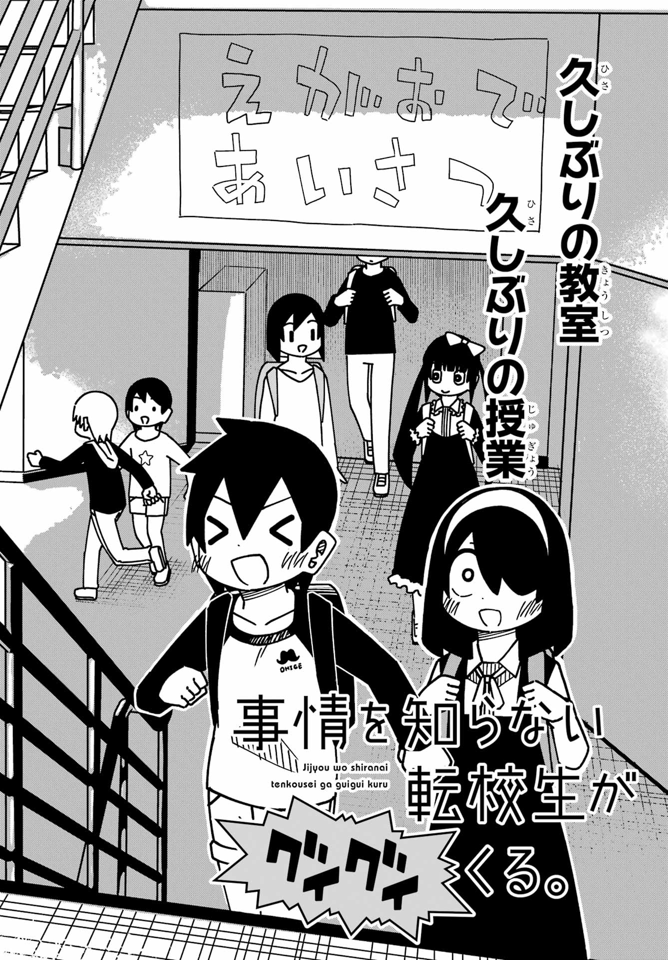 Jijou o Shiranai Tenkousei ga Guigui Kuru. Chapter 52 2ページ