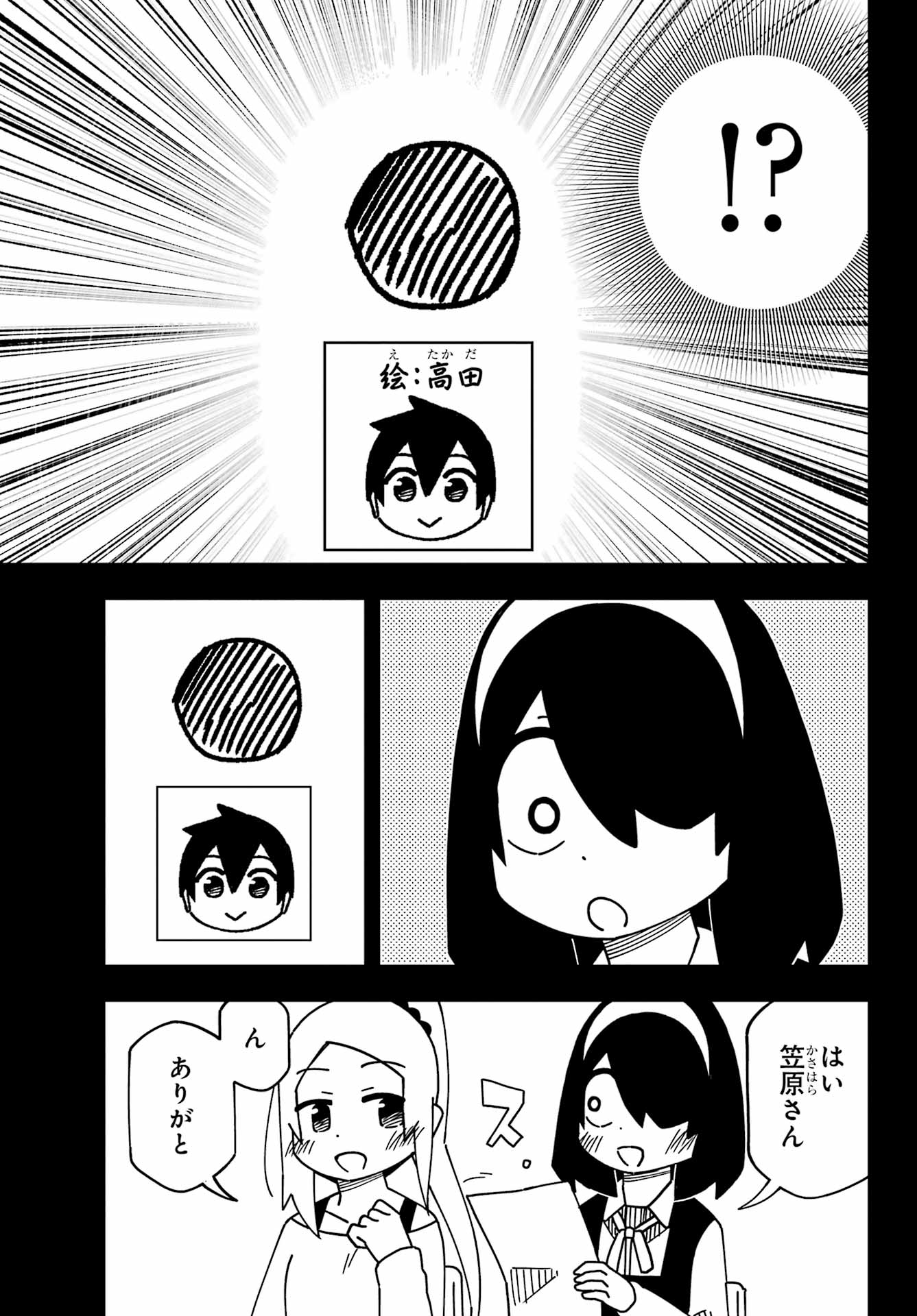 Jijou o Shiranai Tenkousei ga Guigui Kuru. Chapter 52 11ページ