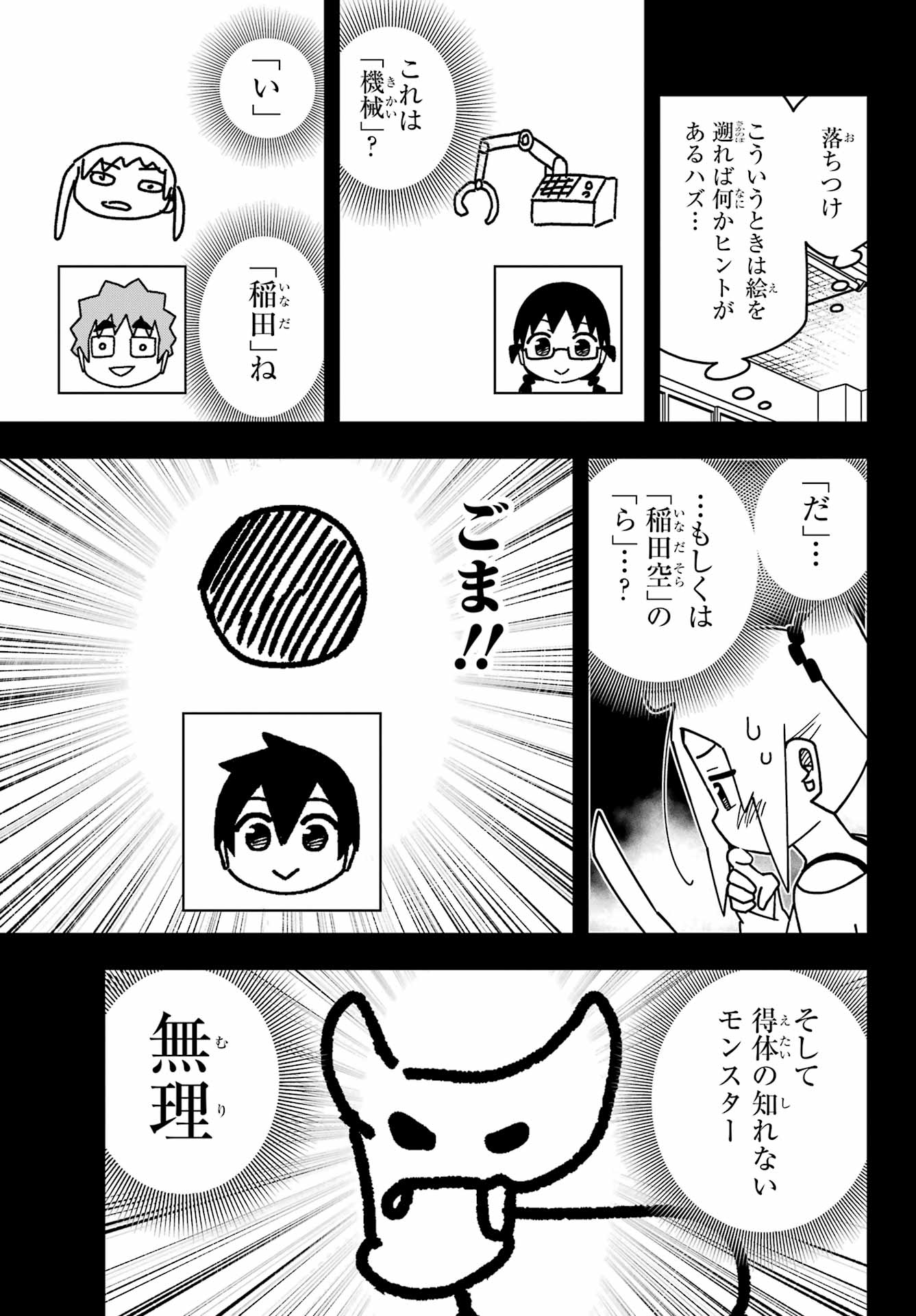 Jijou o Shiranai Tenkousei ga Guigui Kuru. Chapter 52 13ページ