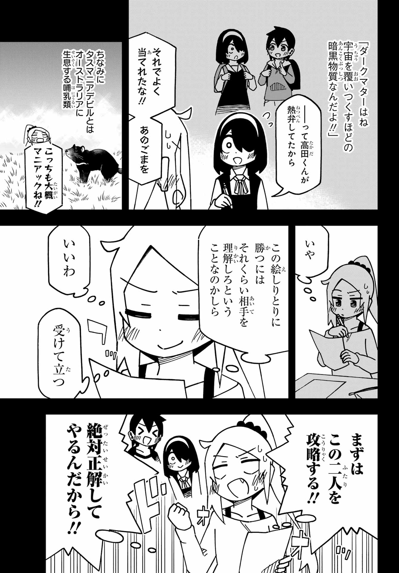 Jijou o Shiranai Tenkousei ga Guigui Kuru. Chapter 52 15ページ