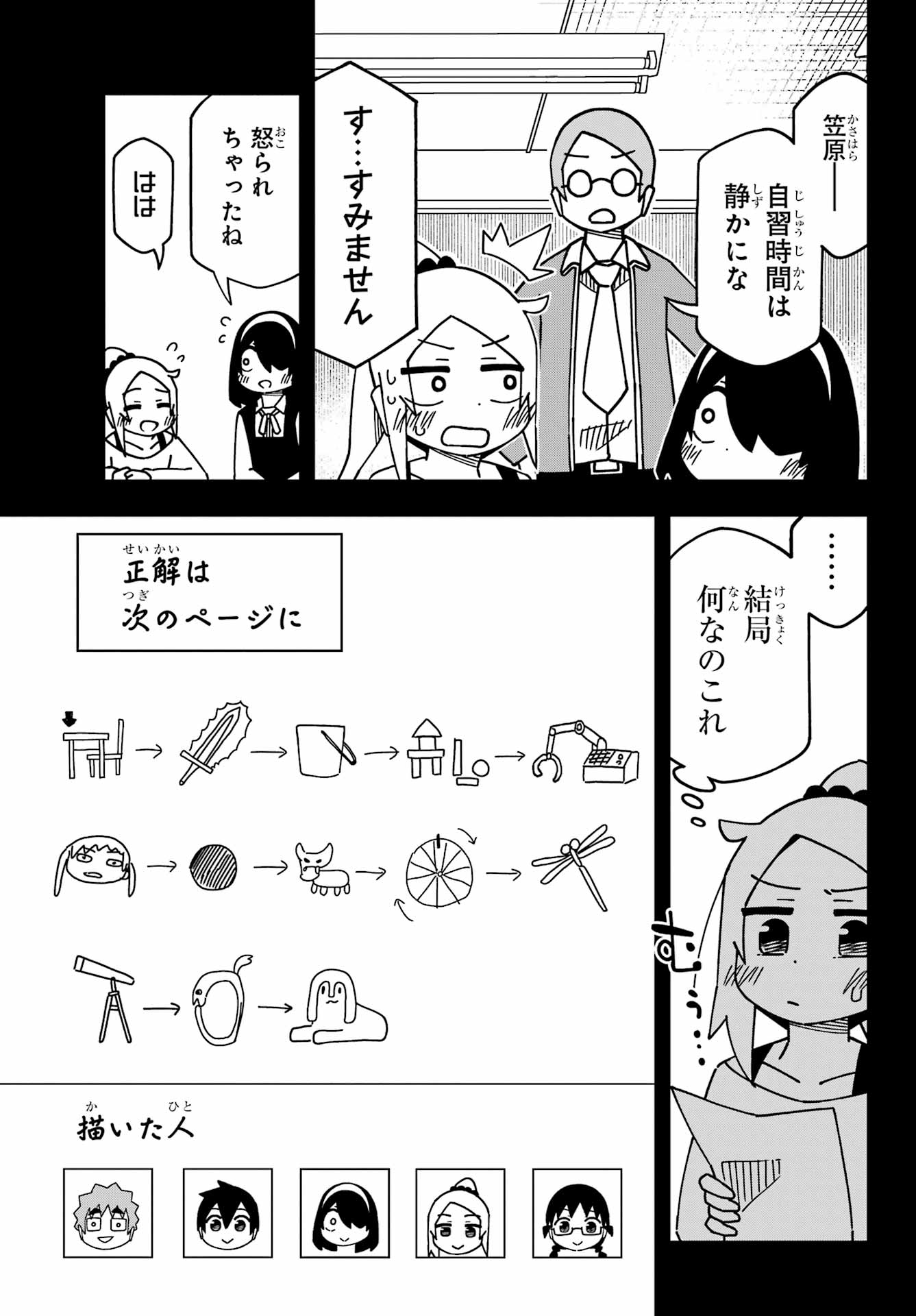 Jijou o Shiranai Tenkousei ga Guigui Kuru. Chapter 52 17ページ